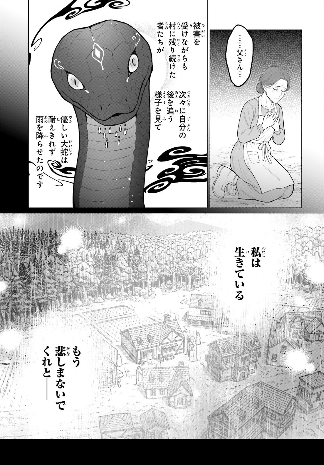 NI DAIME SEIJO HA TATAKAWANAI Chapter 5.2 page 5 - nihonkuni.com