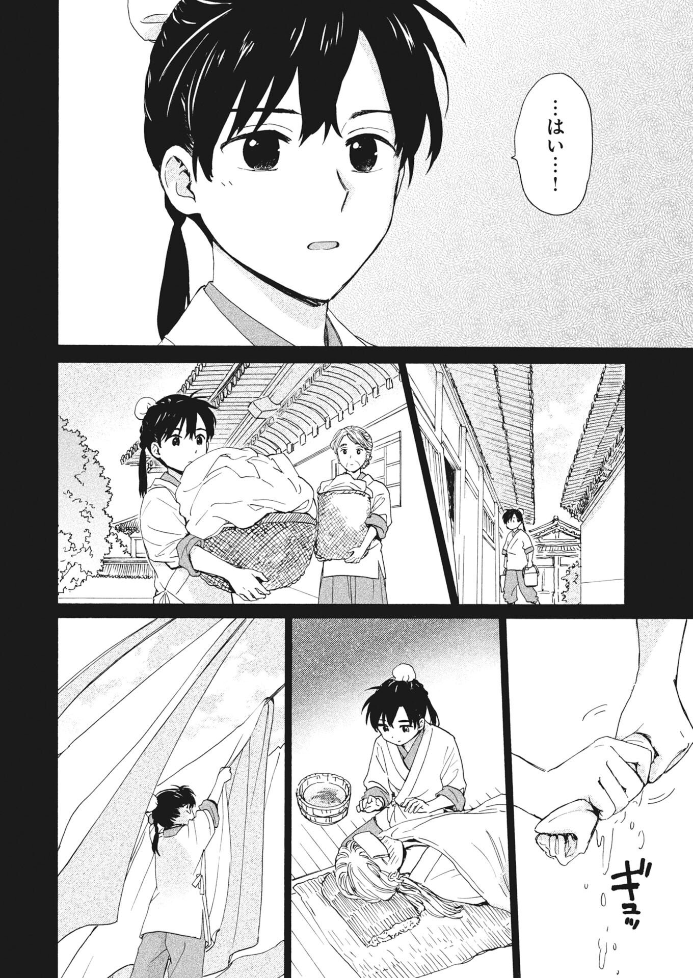 NOROWARE OJI TO CHA HAKASE NO MUSUME MABOROSHI KOKU KOKYU DEN Chapter 13 page 6 - nihonkuni.com