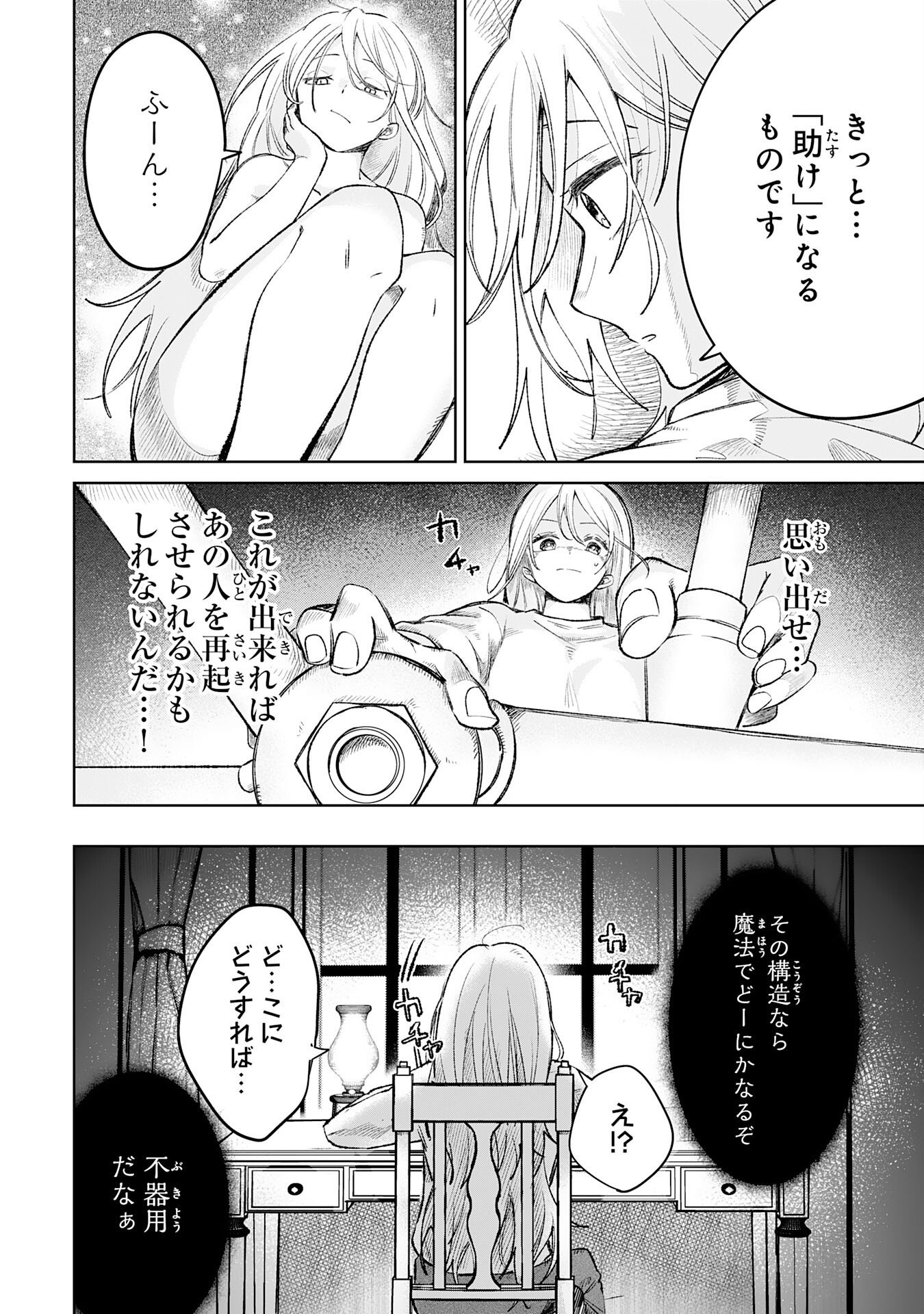 MAJUTSUSHI WA SHINDE ITA. - RAW Chapter 7 page 16 - nihonkuni.com