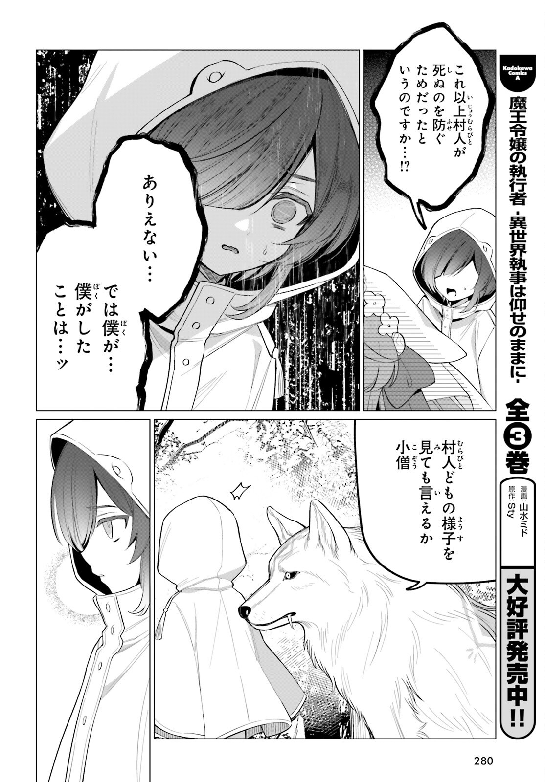 NI DAIME SEIJO HA TATAKAWANAI Chapter 5.2 page 6 - nihonkuni.com