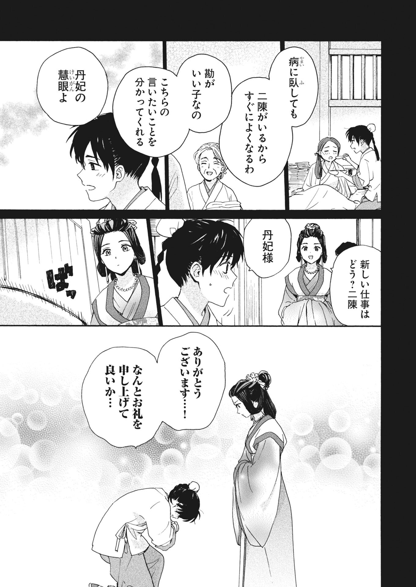 NOROWARE OJI TO CHA HAKASE NO MUSUME MABOROSHI KOKU KOKYU DEN Chapter 13 page 7 - nihonkuni.com