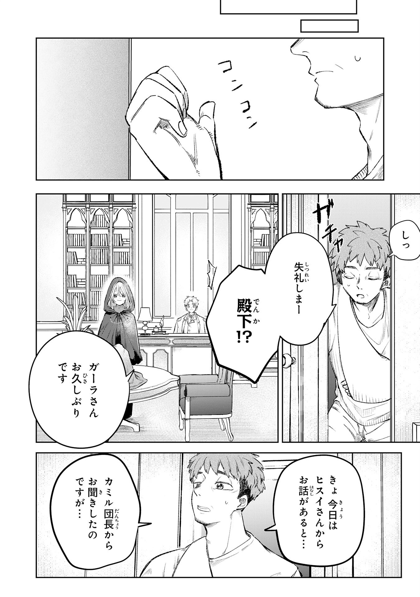MAJUTSUSHI WA SHINDE ITA. - RAW Chapter 7 page 17 - nihonkuni.com