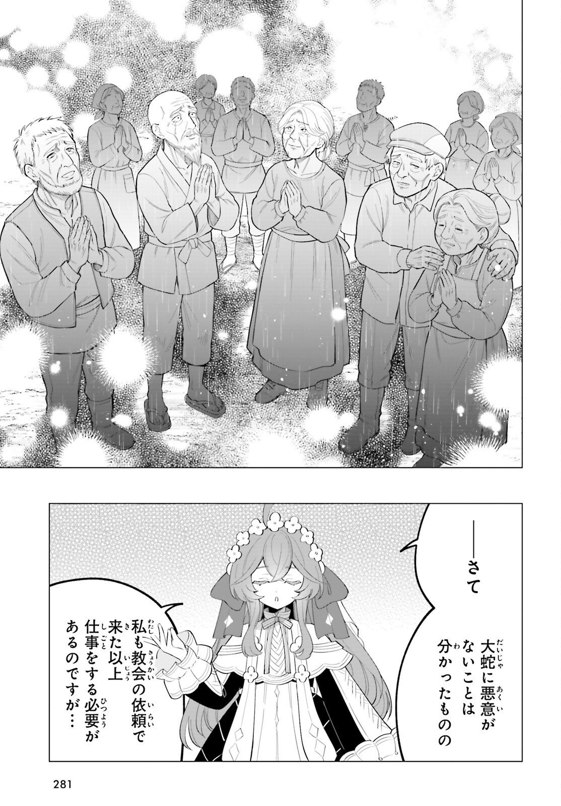 NI DAIME SEIJO HA TATAKAWANAI Chapter 5.2 page 7 - nihonkuni.com