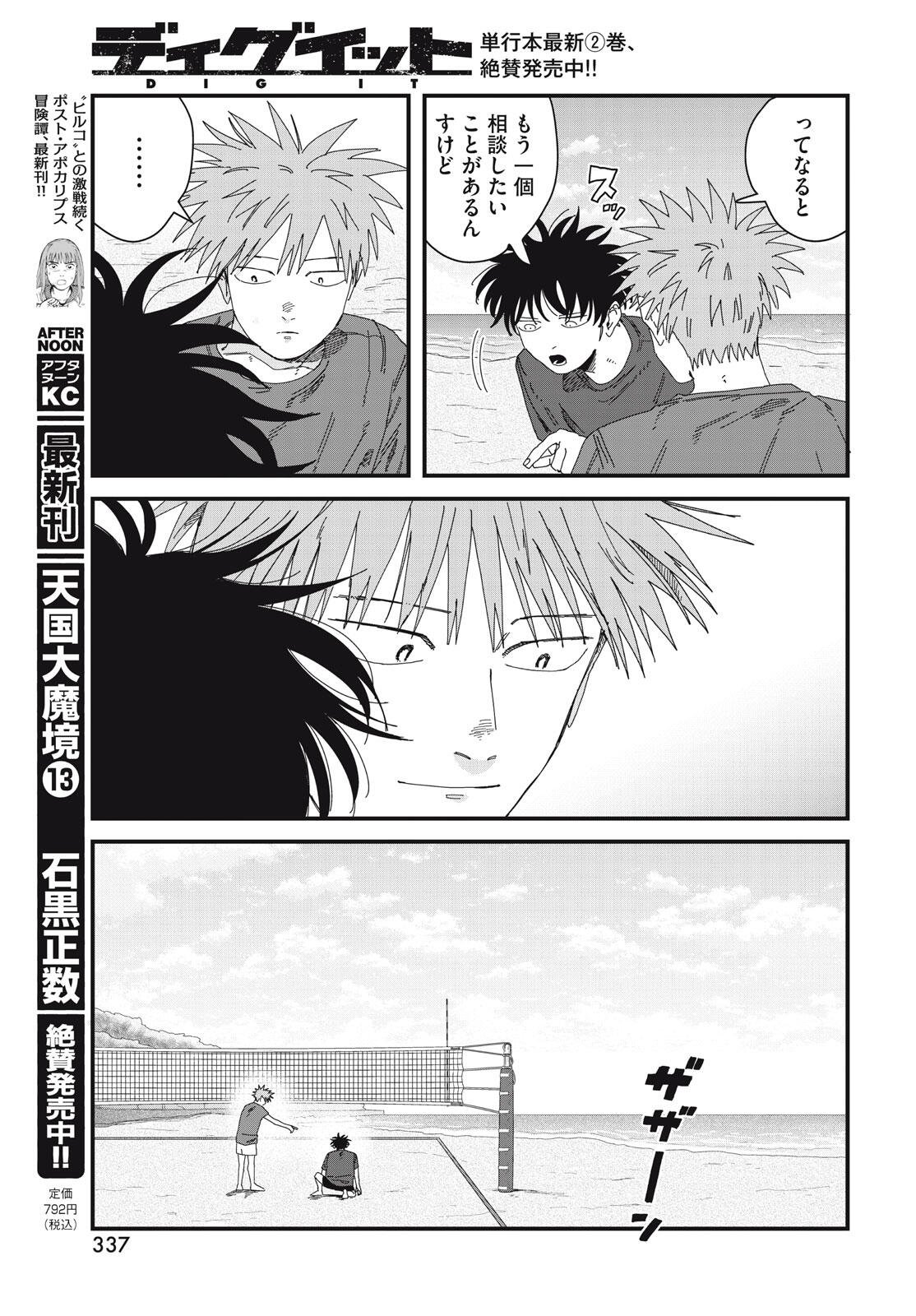 Read DIG IT Chapter 10.1 [High Quality / Full] - Page 27 - dark.nicomanga.com