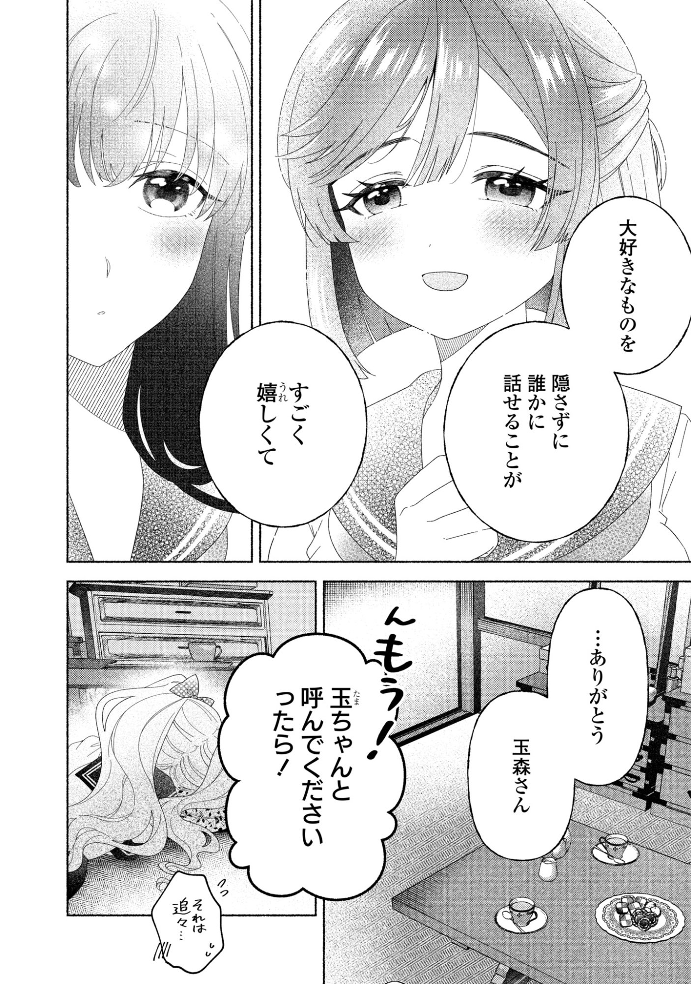 HINA-CHAN GA IKITERU NARA Chapter 6 page 27 - nihonkuni.com