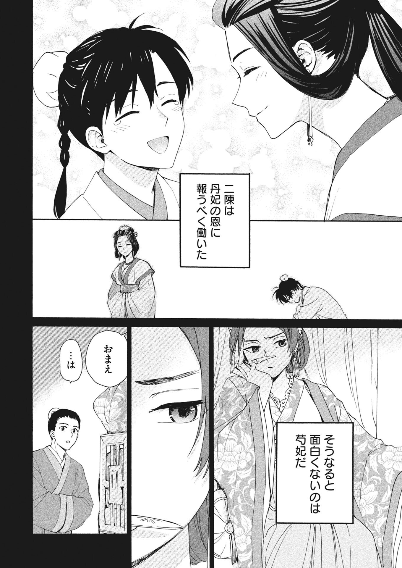 NOROWARE OJI TO CHA HAKASE NO MUSUME MABOROSHI KOKU KOKYU DEN Chapter 13 page 8 - nihonkuni.com