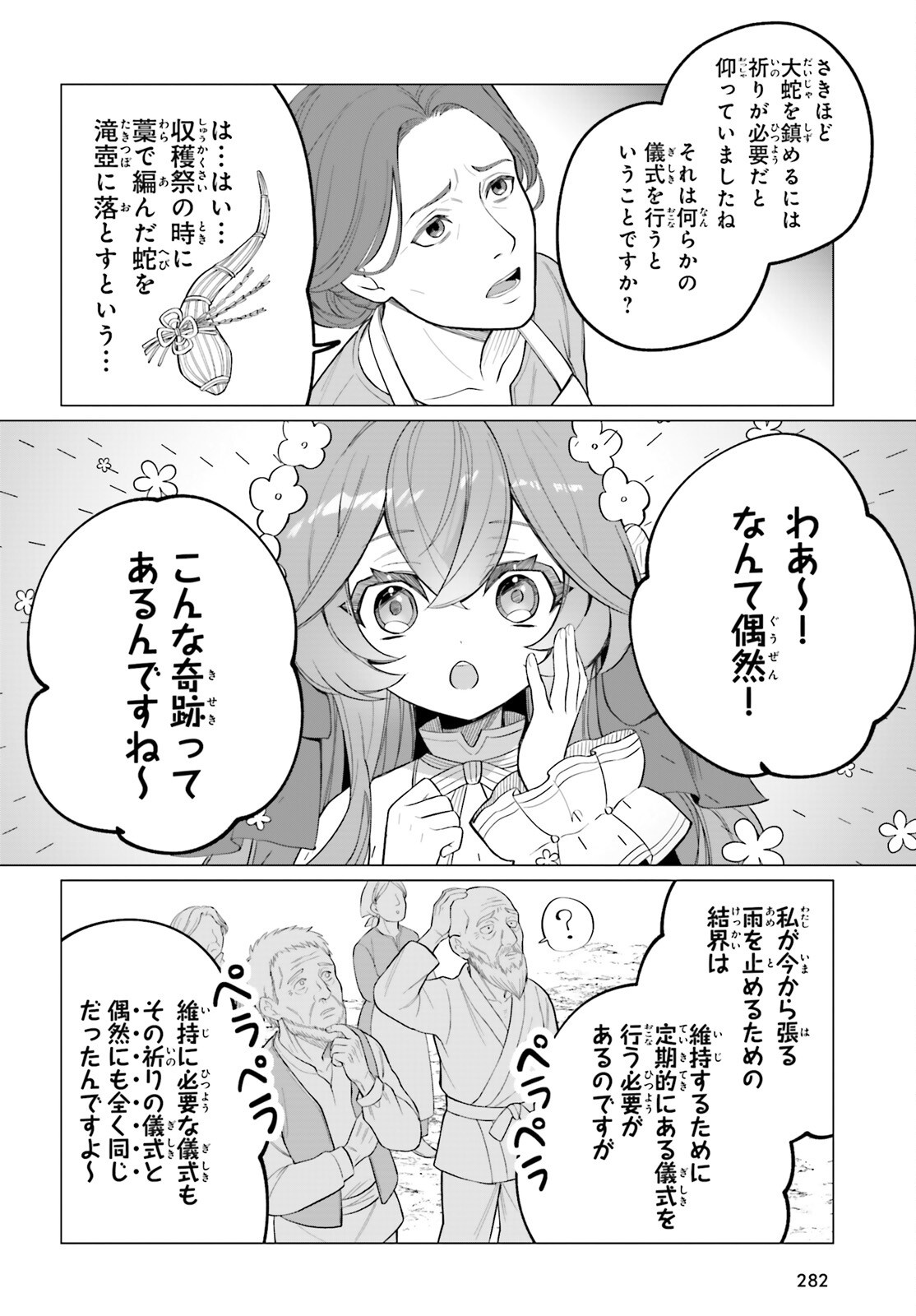 NI DAIME SEIJO HA TATAKAWANAI Chapter 5.2 page 8 - nihonkuni.com