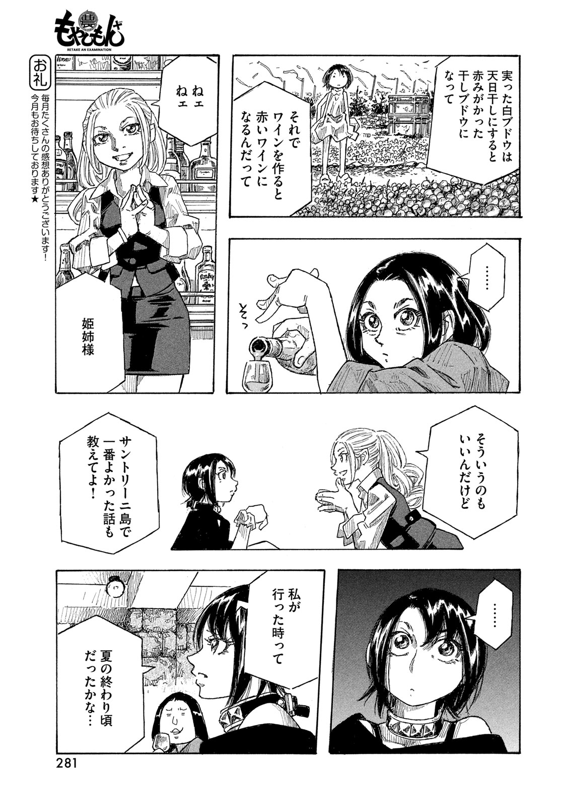 Read MOYASHIMON Chapter 19 [High Quality / Full] - Page 13 - nicomanga.com