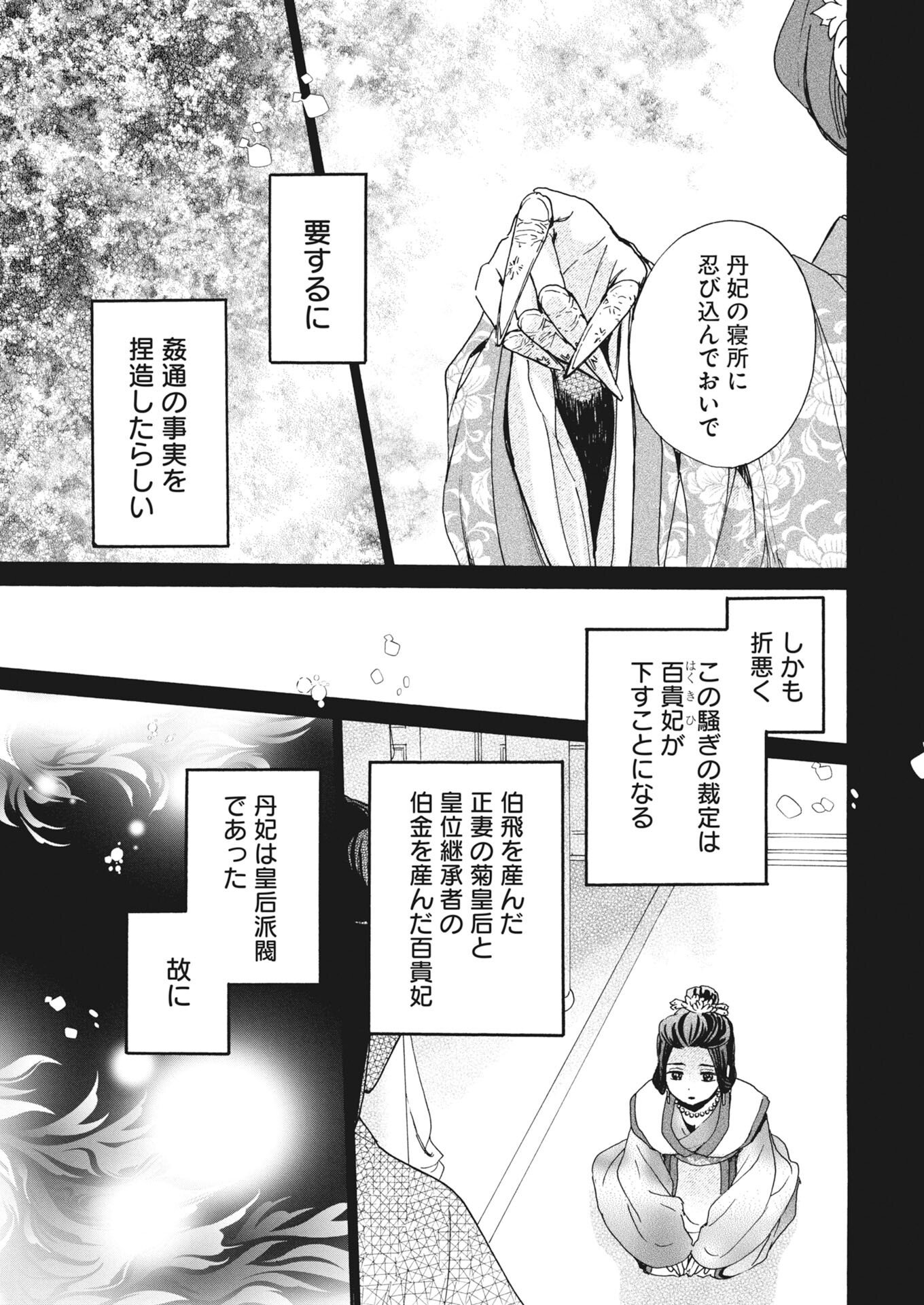 NOROWARE OJI TO CHA HAKASE NO MUSUME MABOROSHI KOKU KOKYU DEN Chapter 13 page 9 - nihonkuni.com