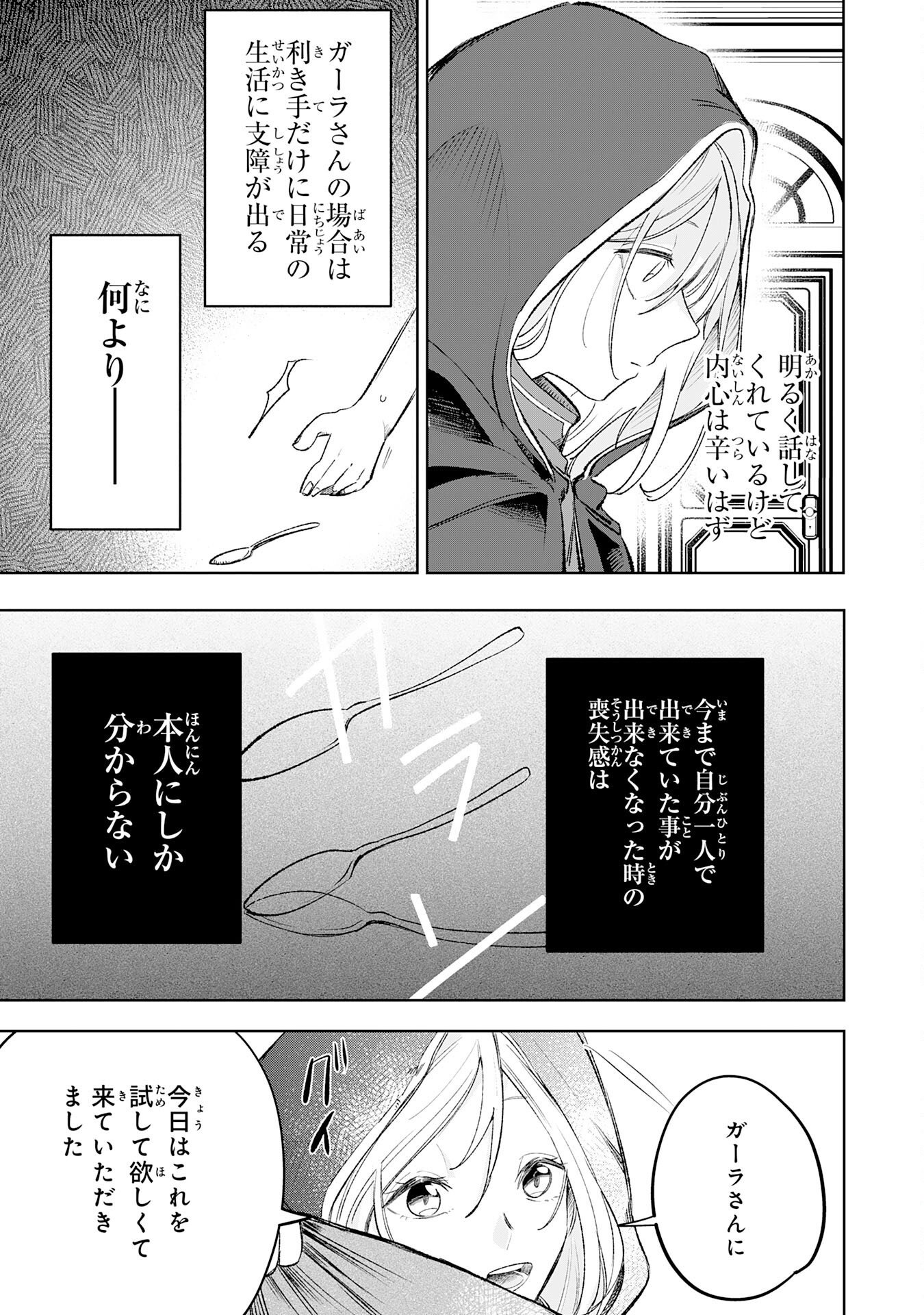 MAJUTSUSHI WA SHINDE ITA. - RAW Chapter 7 page 19 - nihonkuni.com