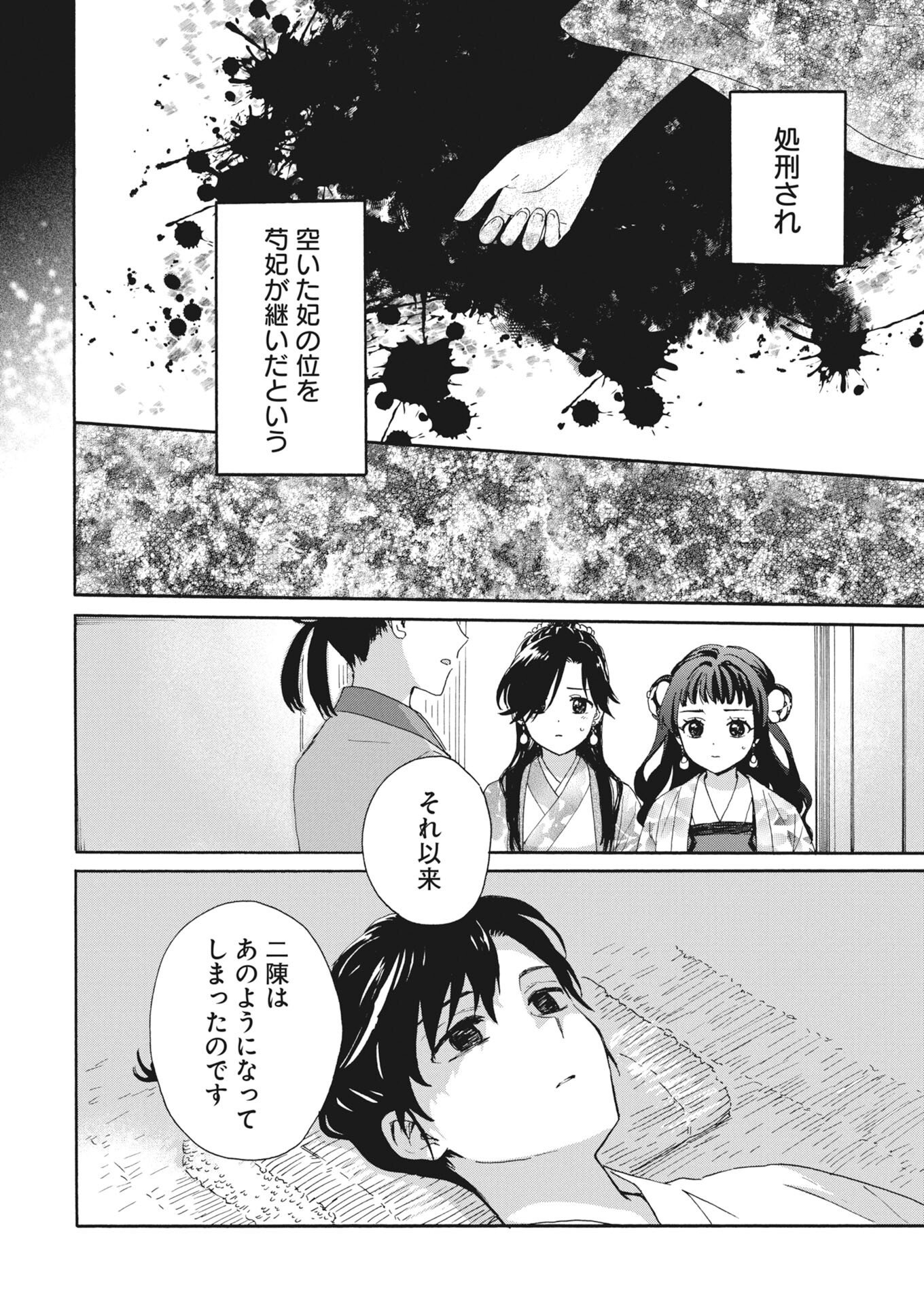 NOROWARE OJI TO CHA HAKASE NO MUSUME MABOROSHI KOKU KOKYU DEN Chapter 13 page 10 - nihonkuni.com
