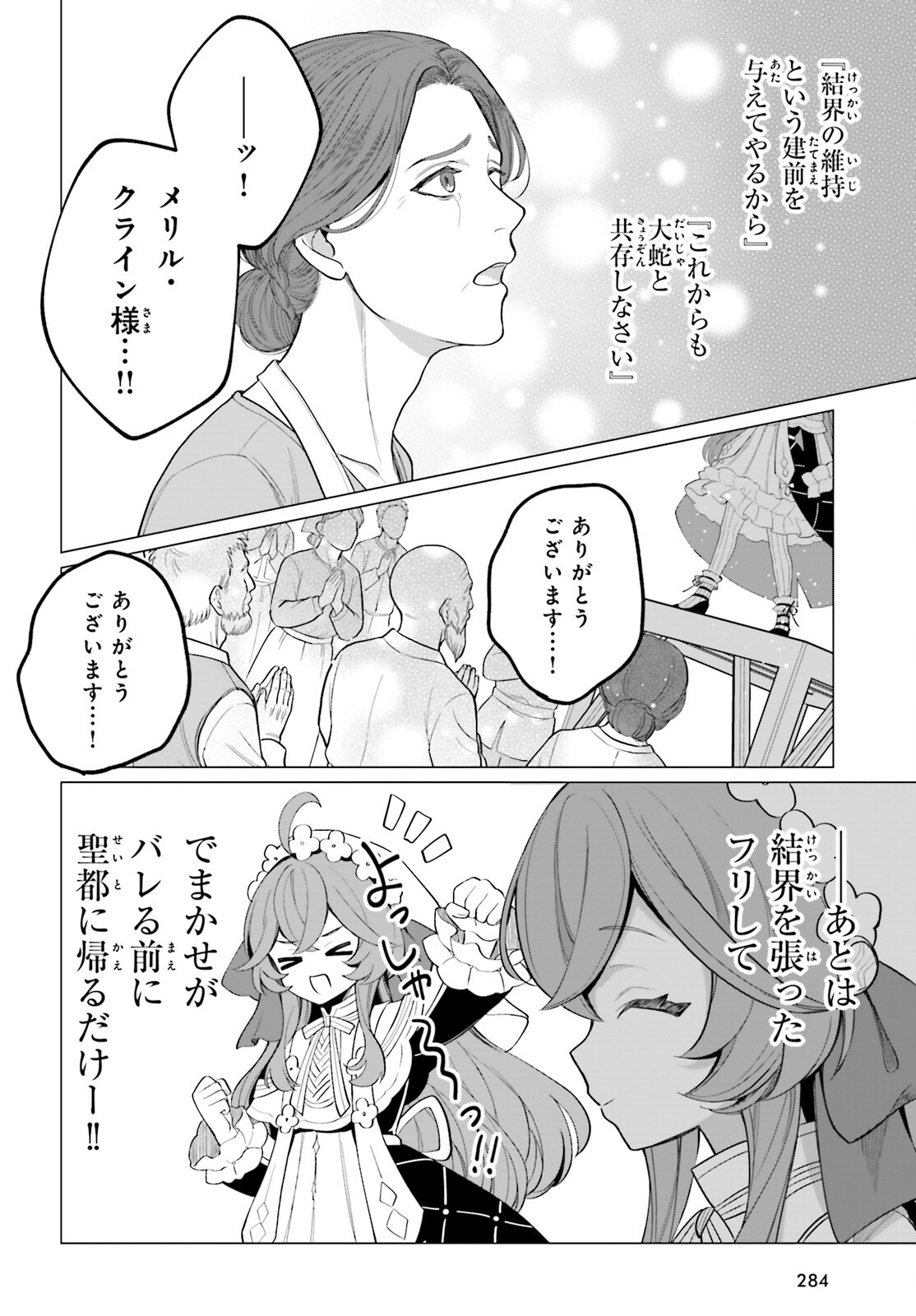NI DAIME SEIJO HA TATAKAWANAI Chapter 5.2 page 10 - nihonkuni.com