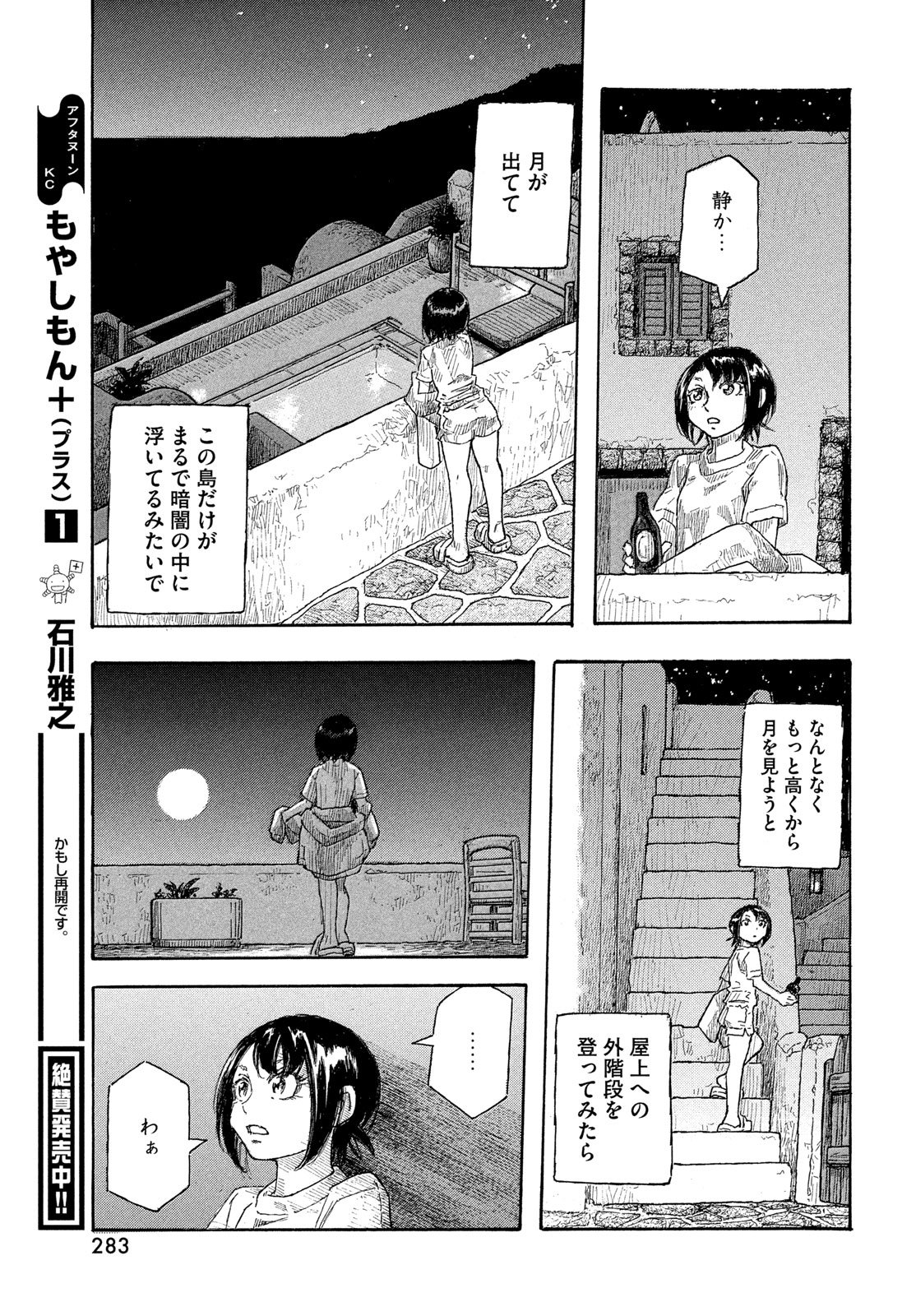 Read MOYASHIMON Chapter 19 [High Quality / Full] - Page 15 - nicomanga.com