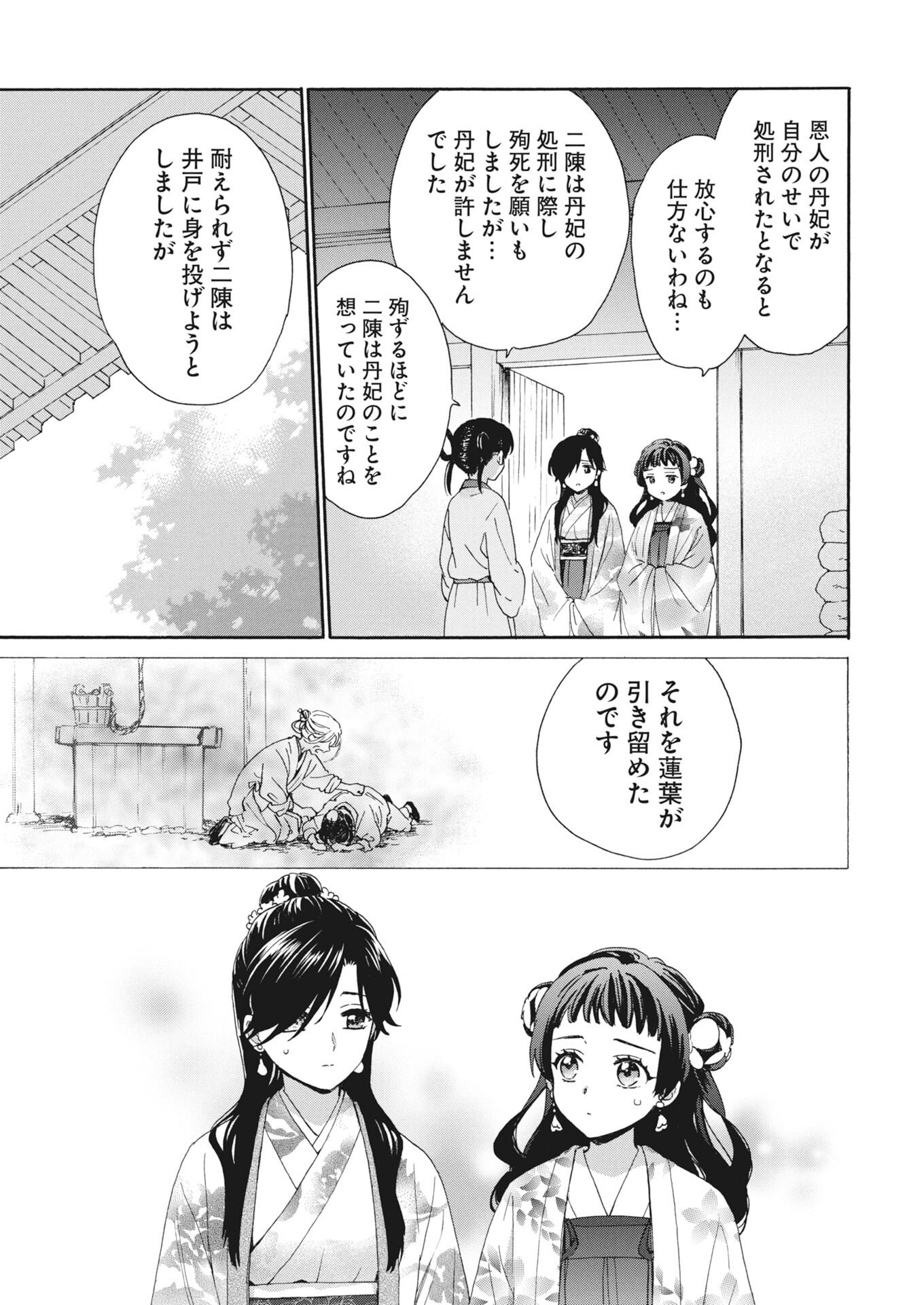 NOROWARE OJI TO CHA HAKASE NO MUSUME MABOROSHI KOKU KOKYU DEN Chapter 13 page 11 - nihonkuni.com