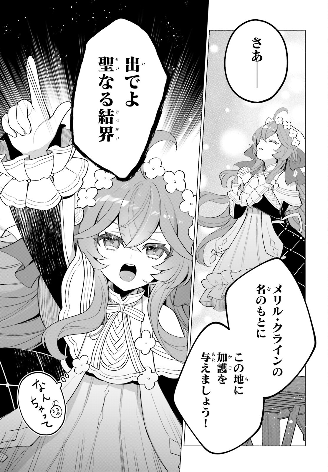 NI DAIME SEIJO HA TATAKAWANAI Chapter 5.2 page 11 - nihonkuni.com