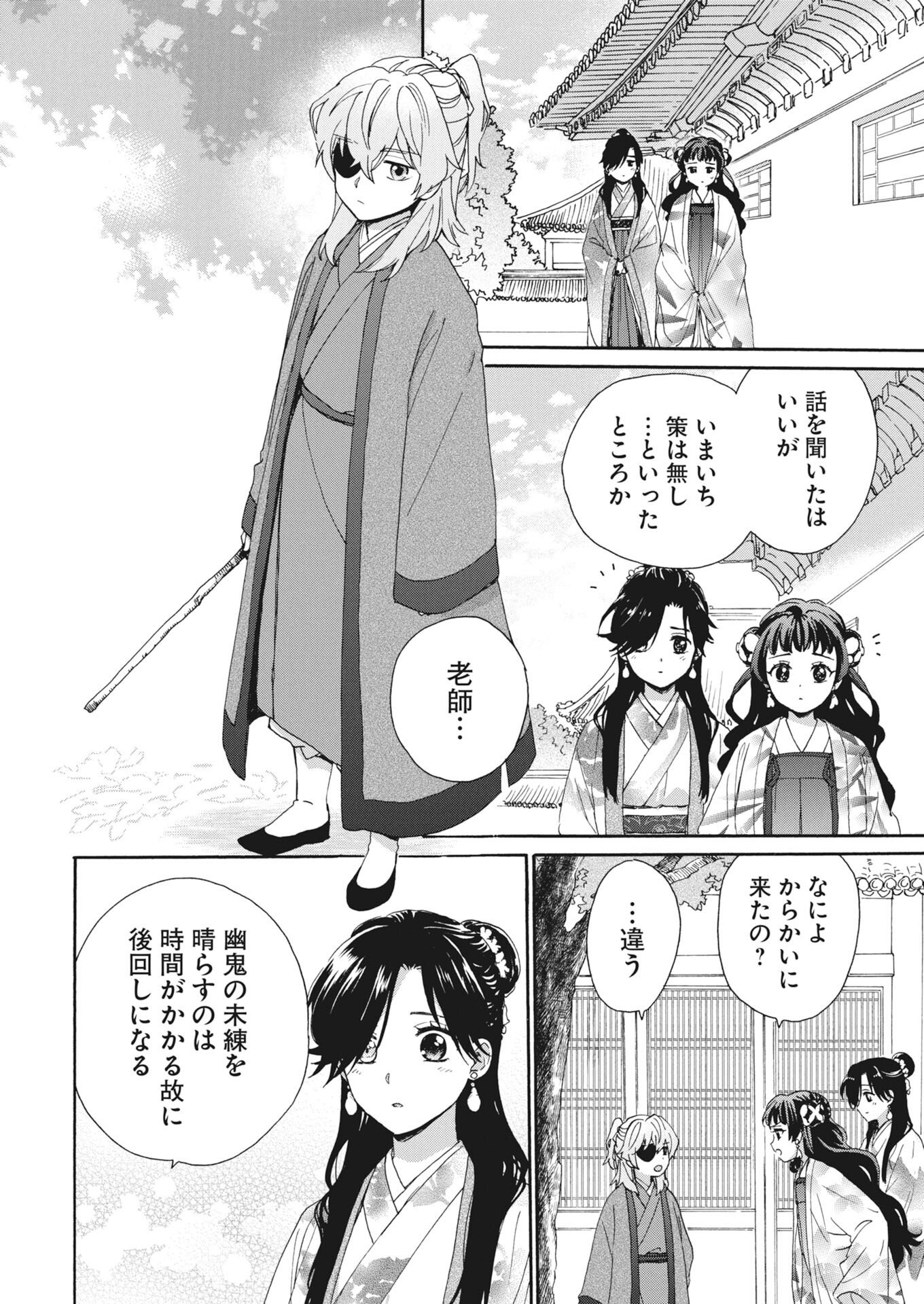 NOROWARE OJI TO CHA HAKASE NO MUSUME MABOROSHI KOKU KOKYU DEN Chapter 13 page 12 - nihonkuni.com