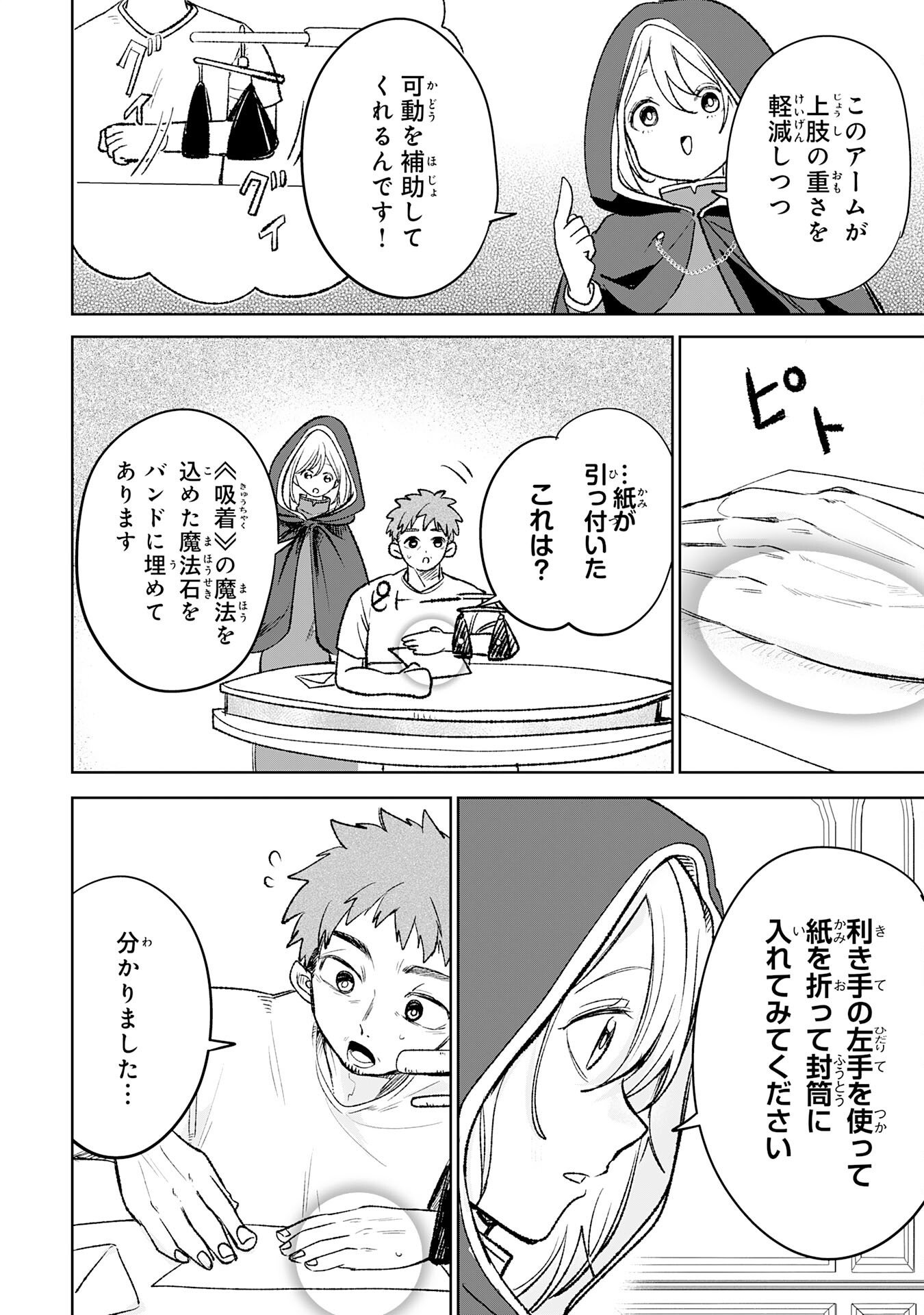 MAJUTSUSHI WA SHINDE ITA. - RAW Chapter 7 page 22 - nihonkuni.com
