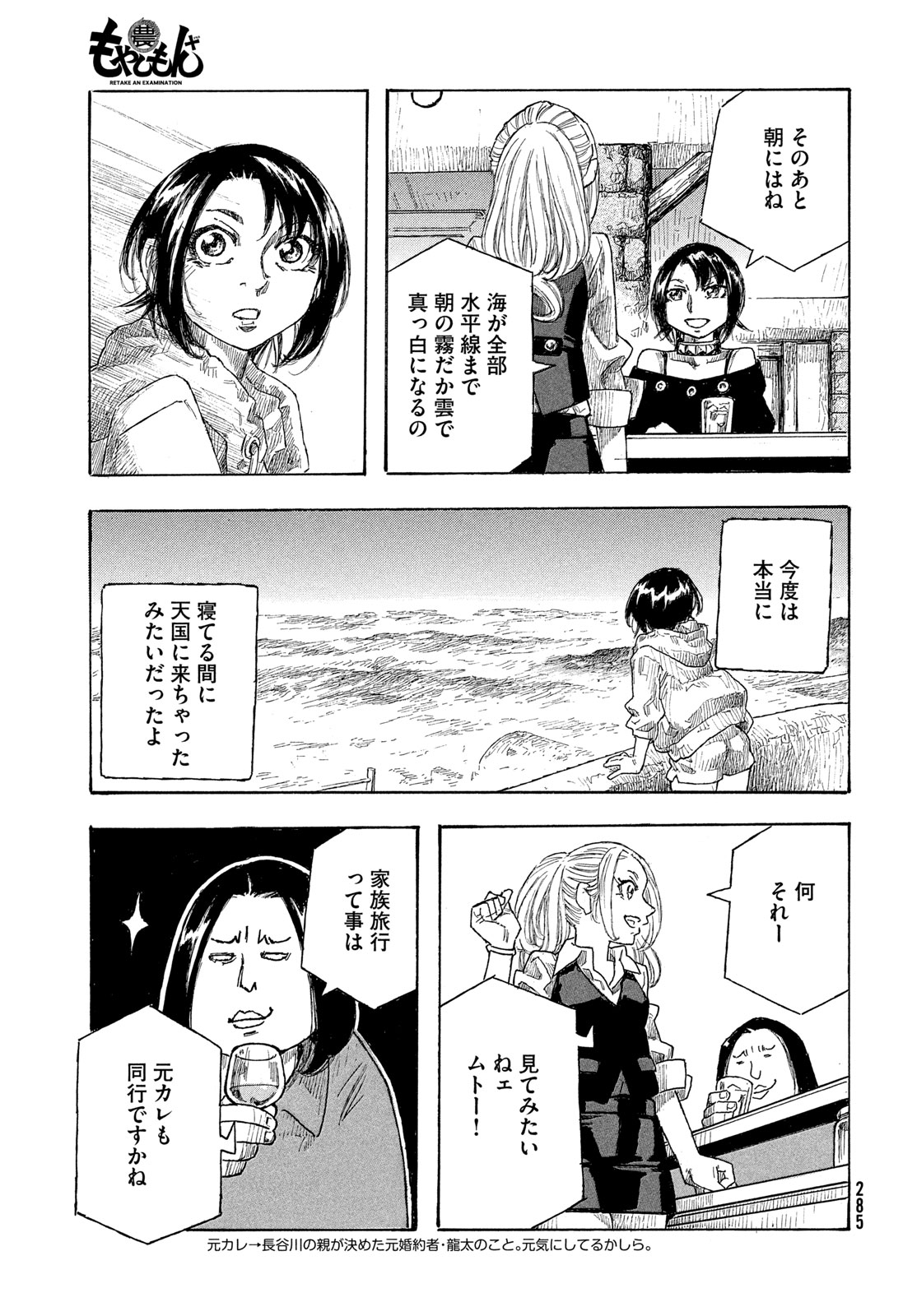 Read MOYASHIMON Chapter 19 [High Quality / Full] - Page 17 - nicomanga.com