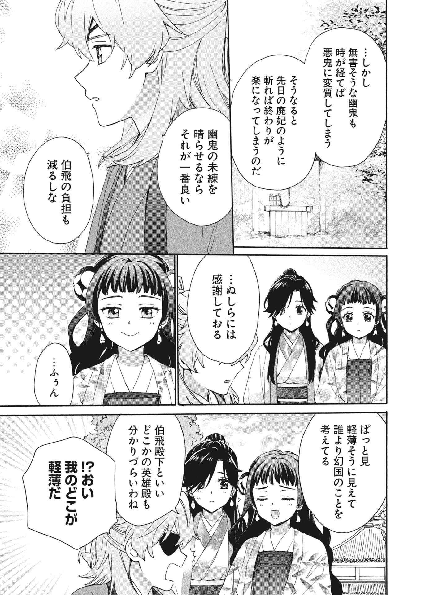 NOROWARE OJI TO CHA HAKASE NO MUSUME MABOROSHI KOKU KOKYU DEN Chapter 13 page 13 - nihonkuni.com