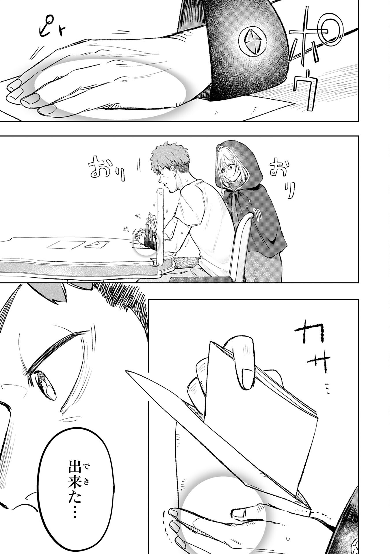 MAJUTSUSHI WA SHINDE ITA. - RAW Chapter 7 page 23 - nihonkuni.com