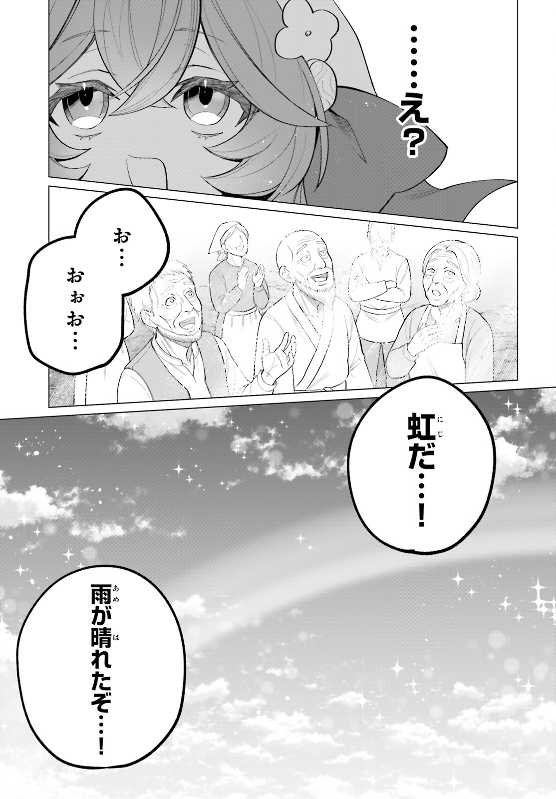 NI DAIME SEIJO HA TATAKAWANAI Chapter 5.2 page 13 - nihonkuni.com