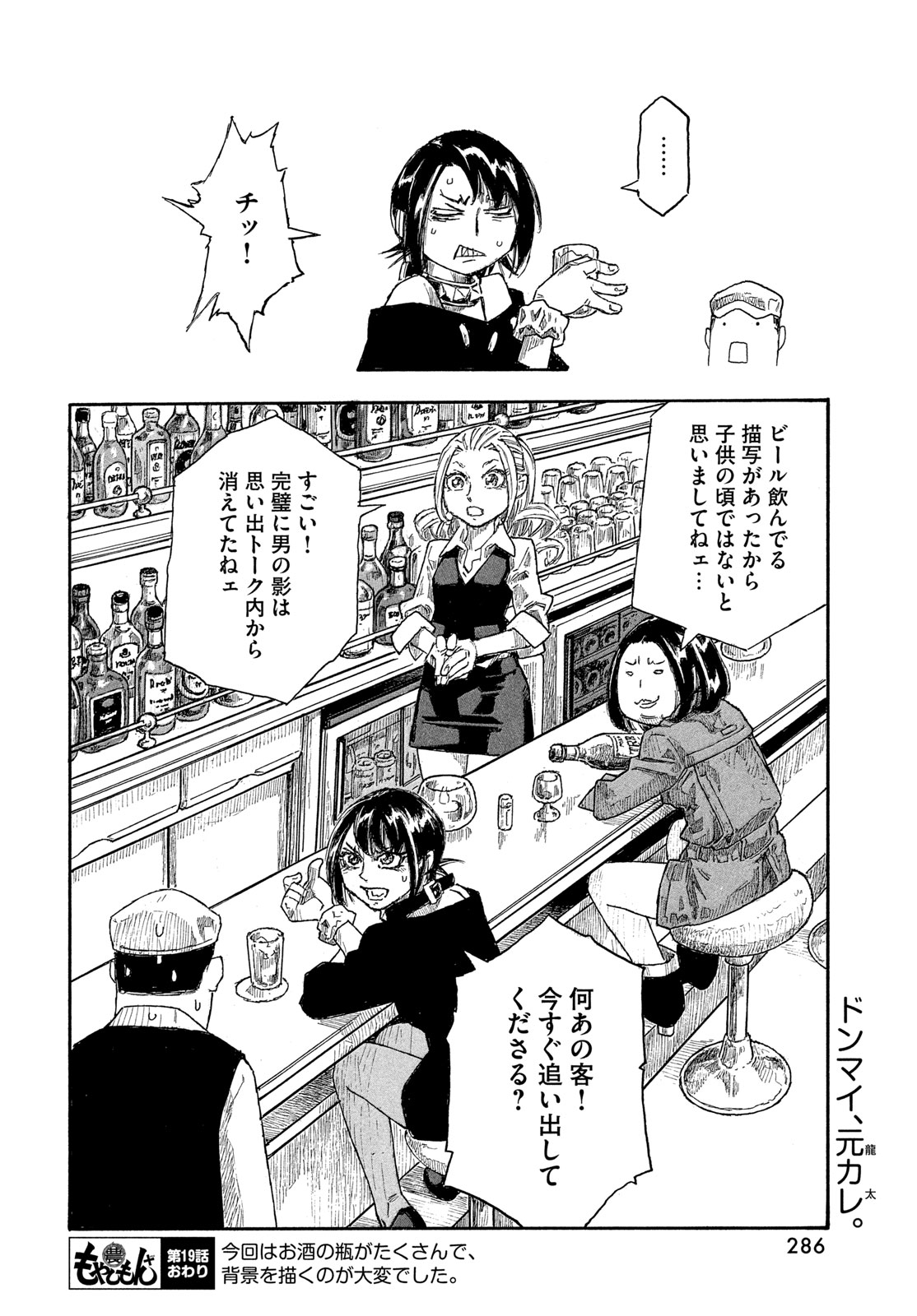 Read MOYASHIMON Chapter 19 [High Quality / Full] - Page 18 - nicomanga.com