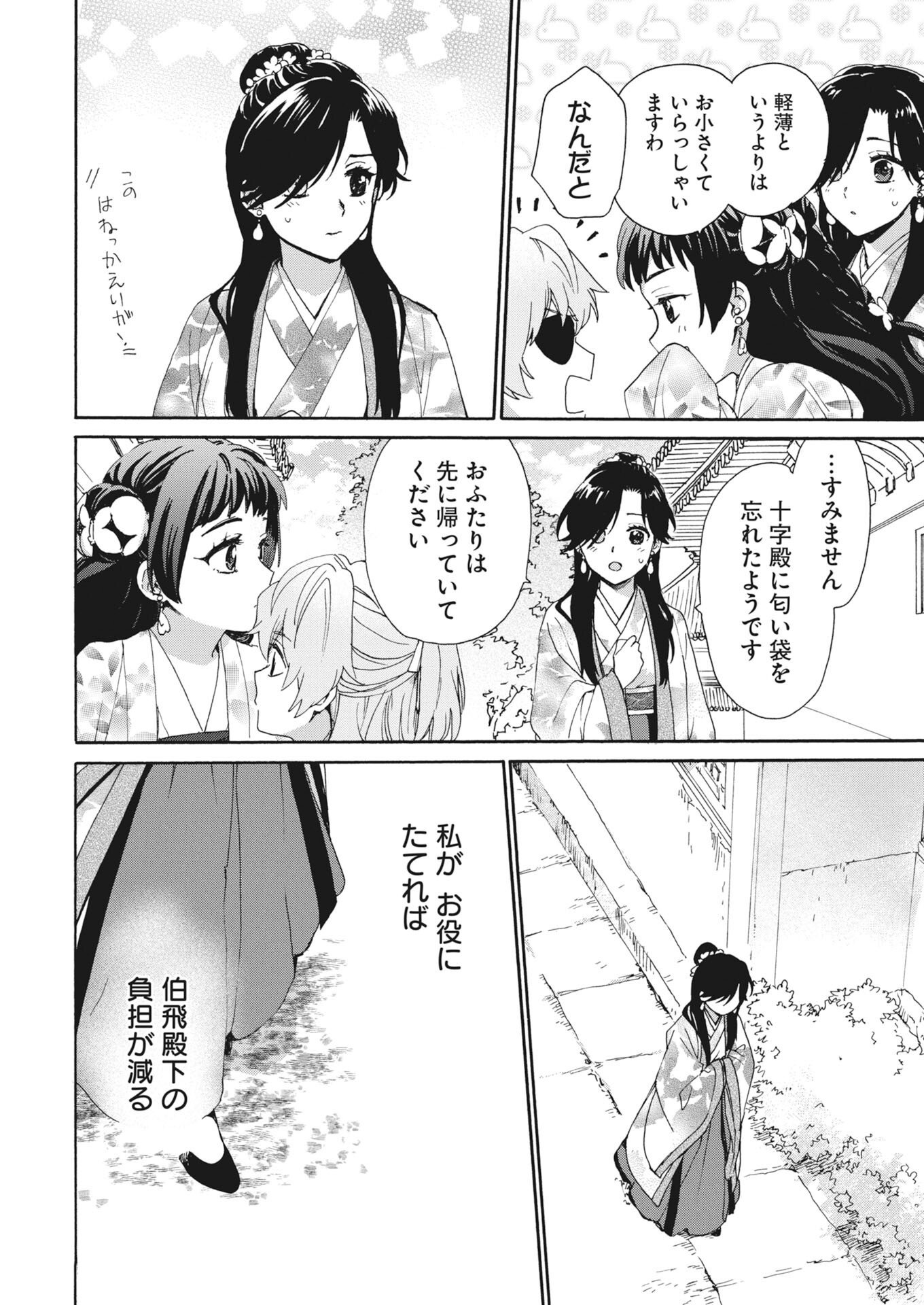 NOROWARE OJI TO CHA HAKASE NO MUSUME MABOROSHI KOKU KOKYU DEN Chapter 13 page 14 - nihonkuni.com