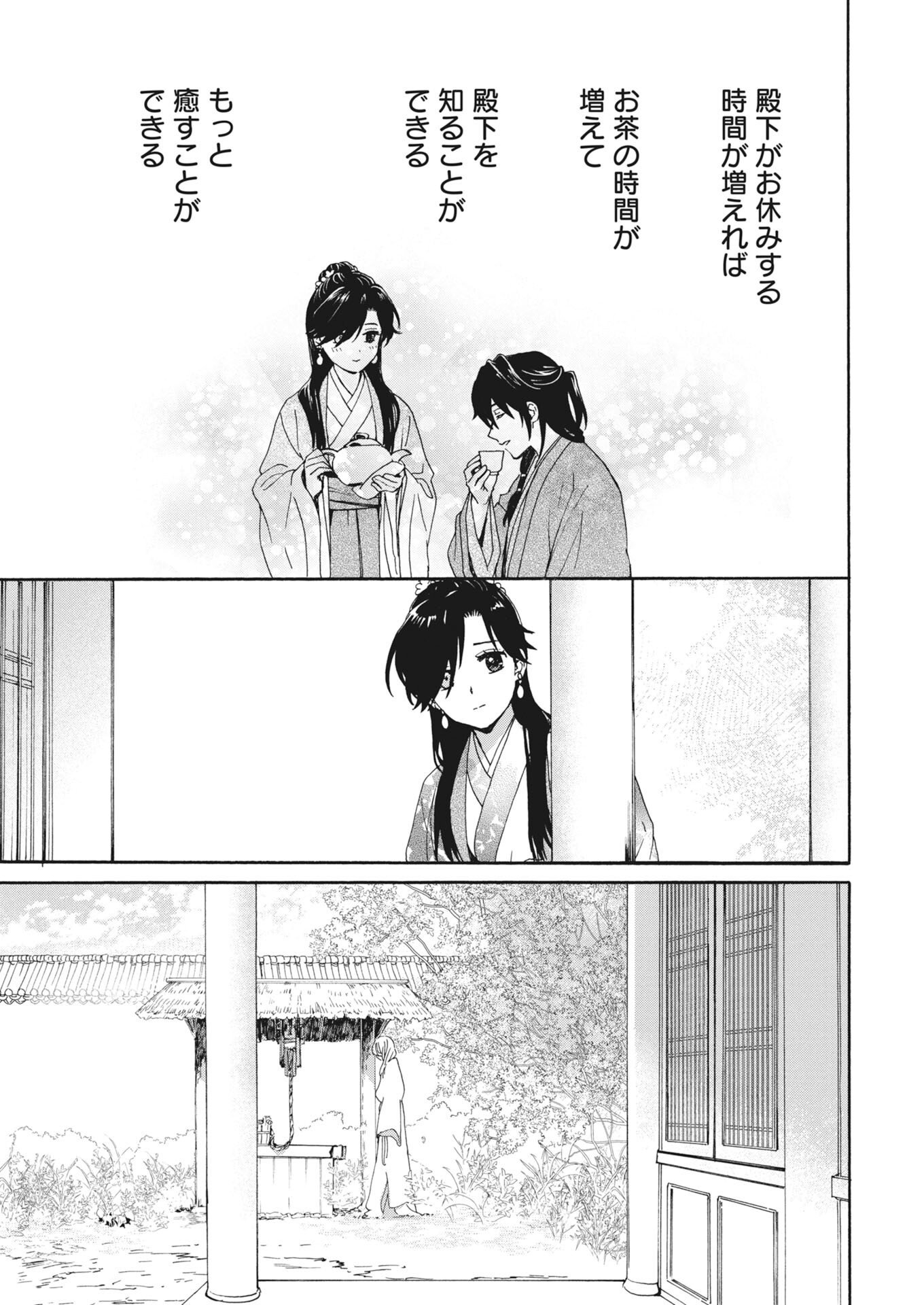 NOROWARE OJI TO CHA HAKASE NO MUSUME MABOROSHI KOKU KOKYU DEN Chapter 13 page 15 - nihonkuni.com