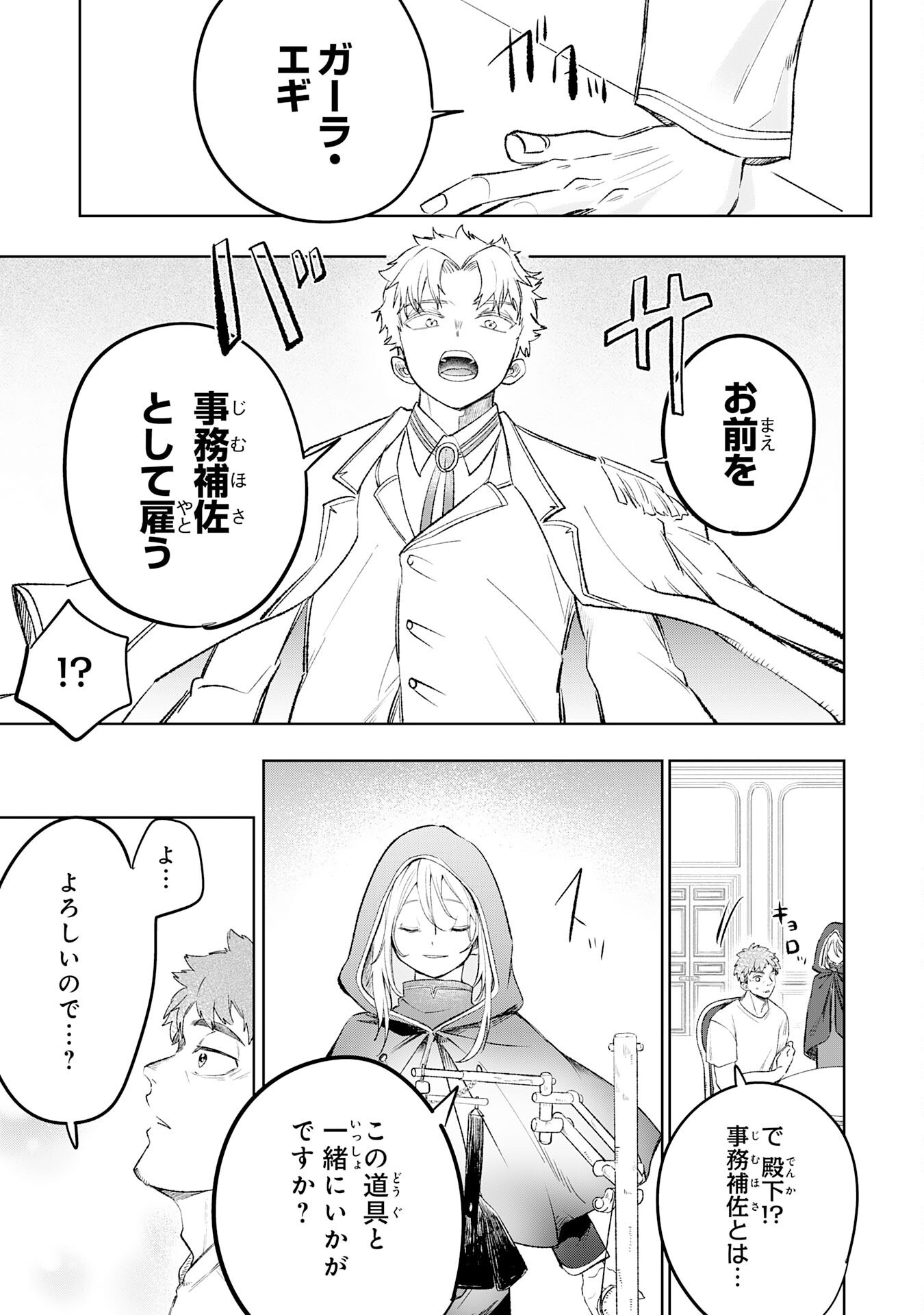 MAJUTSUSHI WA SHINDE ITA. - RAW Chapter 7 page 25 - nihonkuni.com