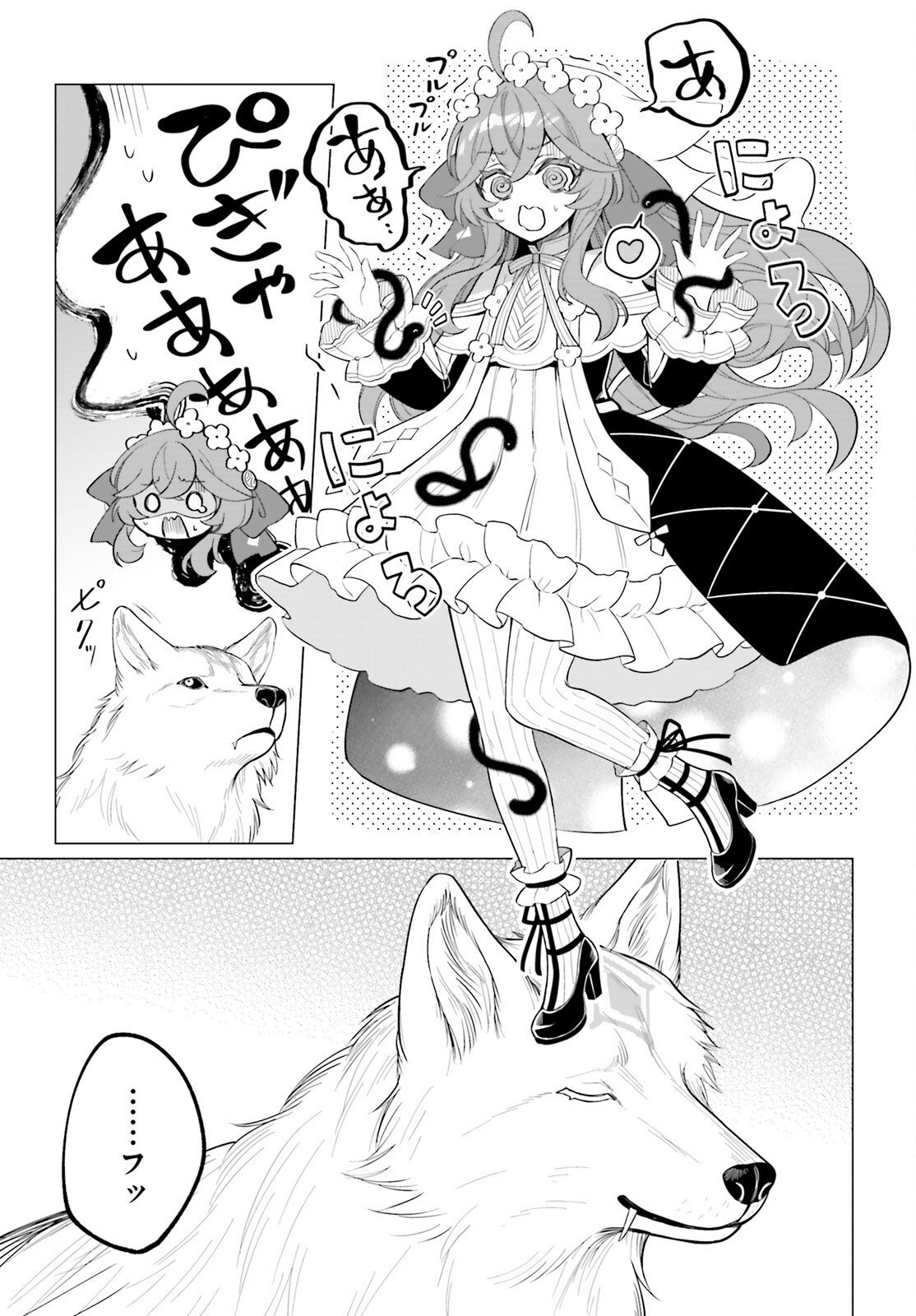 NI DAIME SEIJO HA TATAKAWANAI Chapter 5.2 page 15 - nihonkuni.com