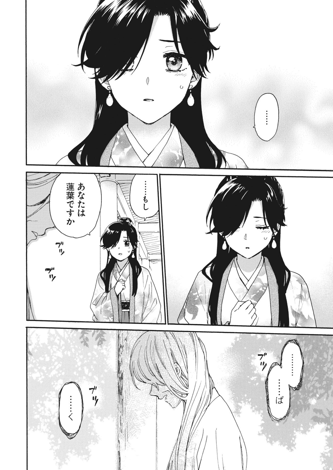 NOROWARE OJI TO CHA HAKASE NO MUSUME MABOROSHI KOKU KOKYU DEN Chapter 13 page 16 - nihonkuni.com