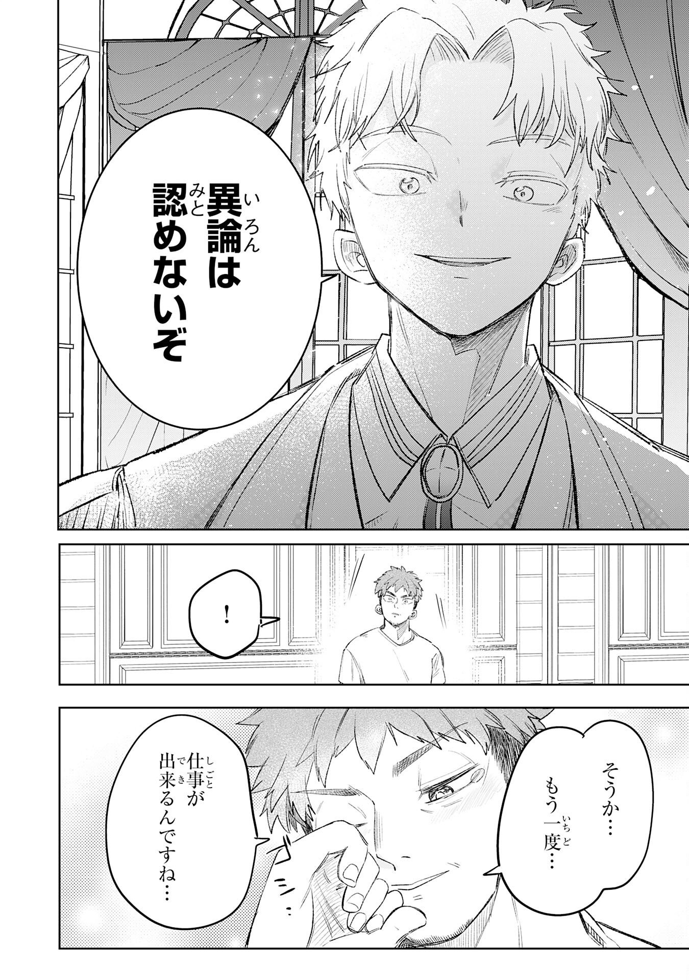 MAJUTSUSHI WA SHINDE ITA. - RAW Chapter 7 page 26 - nihonkuni.com