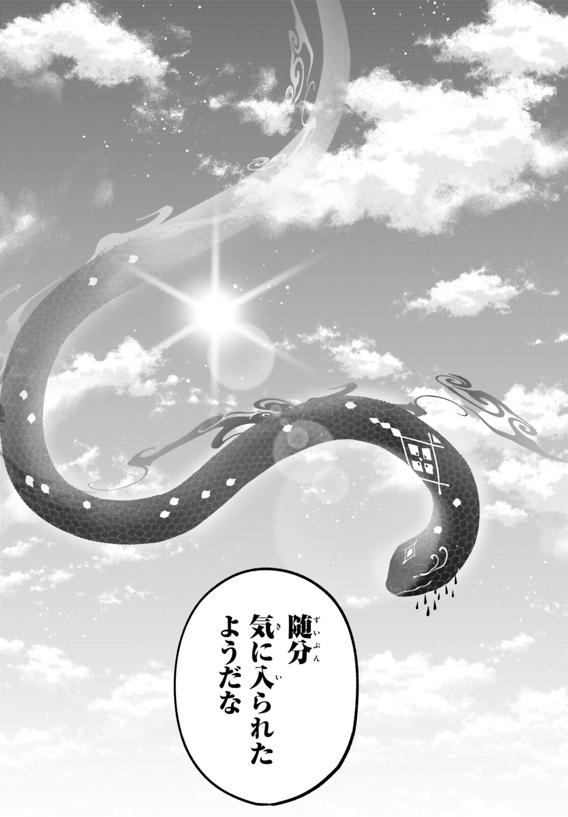 NI DAIME SEIJO HA TATAKAWANAI Chapter 5.2 page 16 - nihonkuni.com