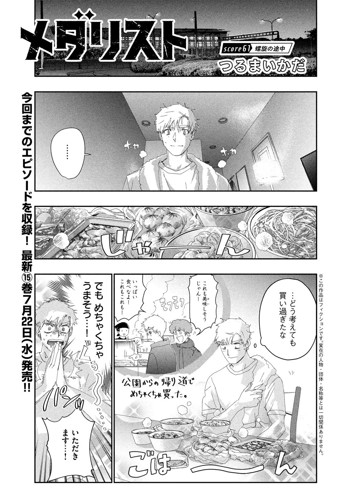 Read MEDALIST - RAW Chapter 61 [High Quality / Full] - Page 1 - dark.nicomanga.com
