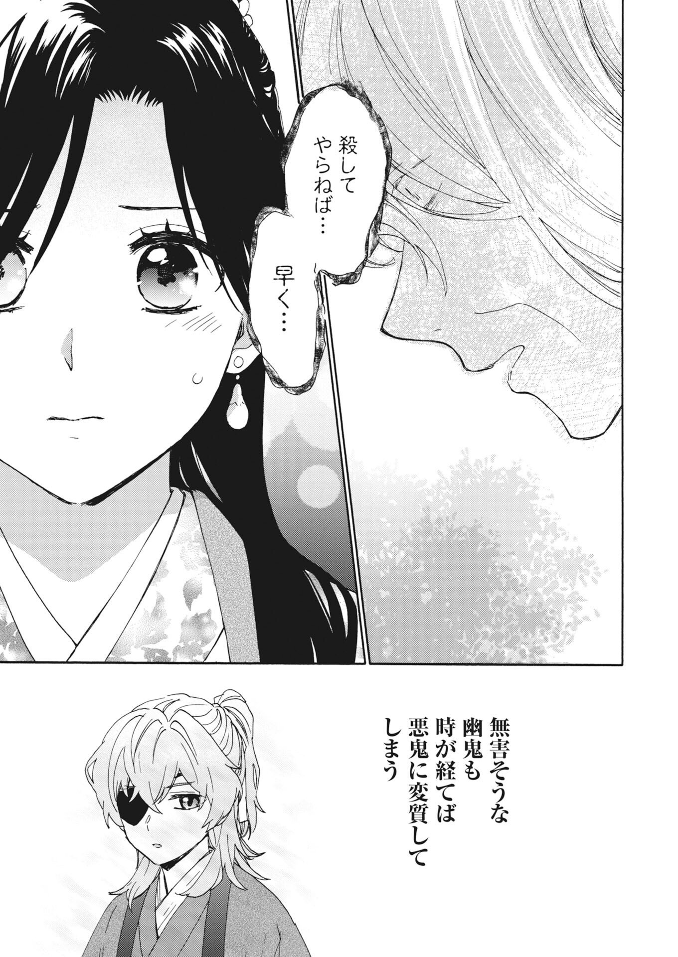 NOROWARE OJI TO CHA HAKASE NO MUSUME MABOROSHI KOKU KOKYU DEN Chapter 13 page 17 - nihonkuni.com