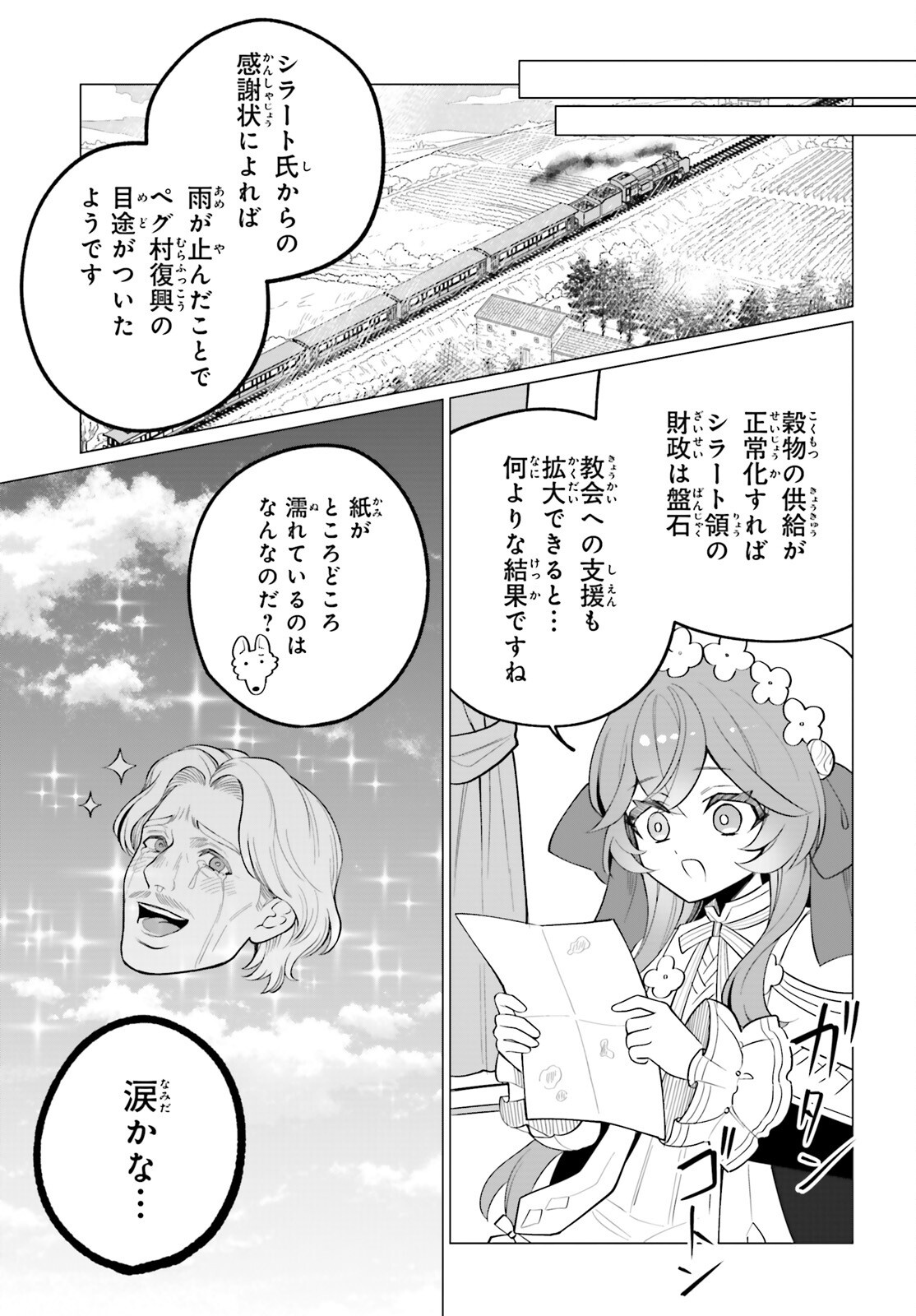 NI DAIME SEIJO HA TATAKAWANAI Chapter 5.2 page 17 - nihonkuni.com