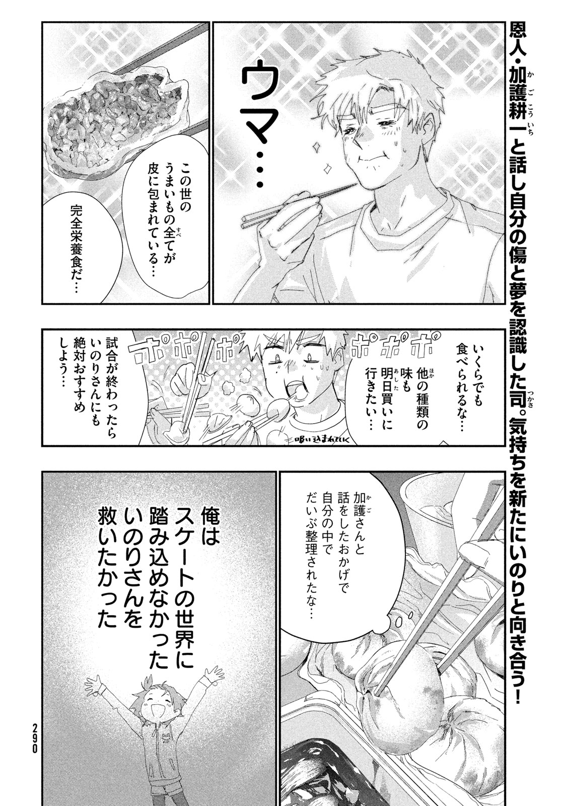 Read MEDALIST - RAW Chapter 61 [High Quality / Full] - Page 2 - dark.nicomanga.com