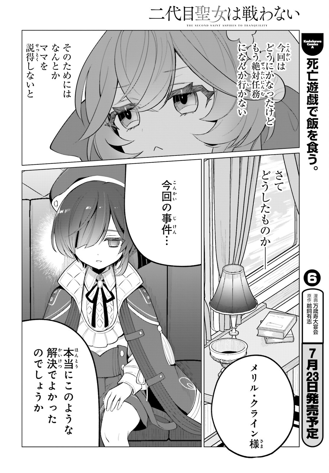 NI DAIME SEIJO HA TATAKAWANAI Chapter 5.2 page 18 - nihonkuni.com