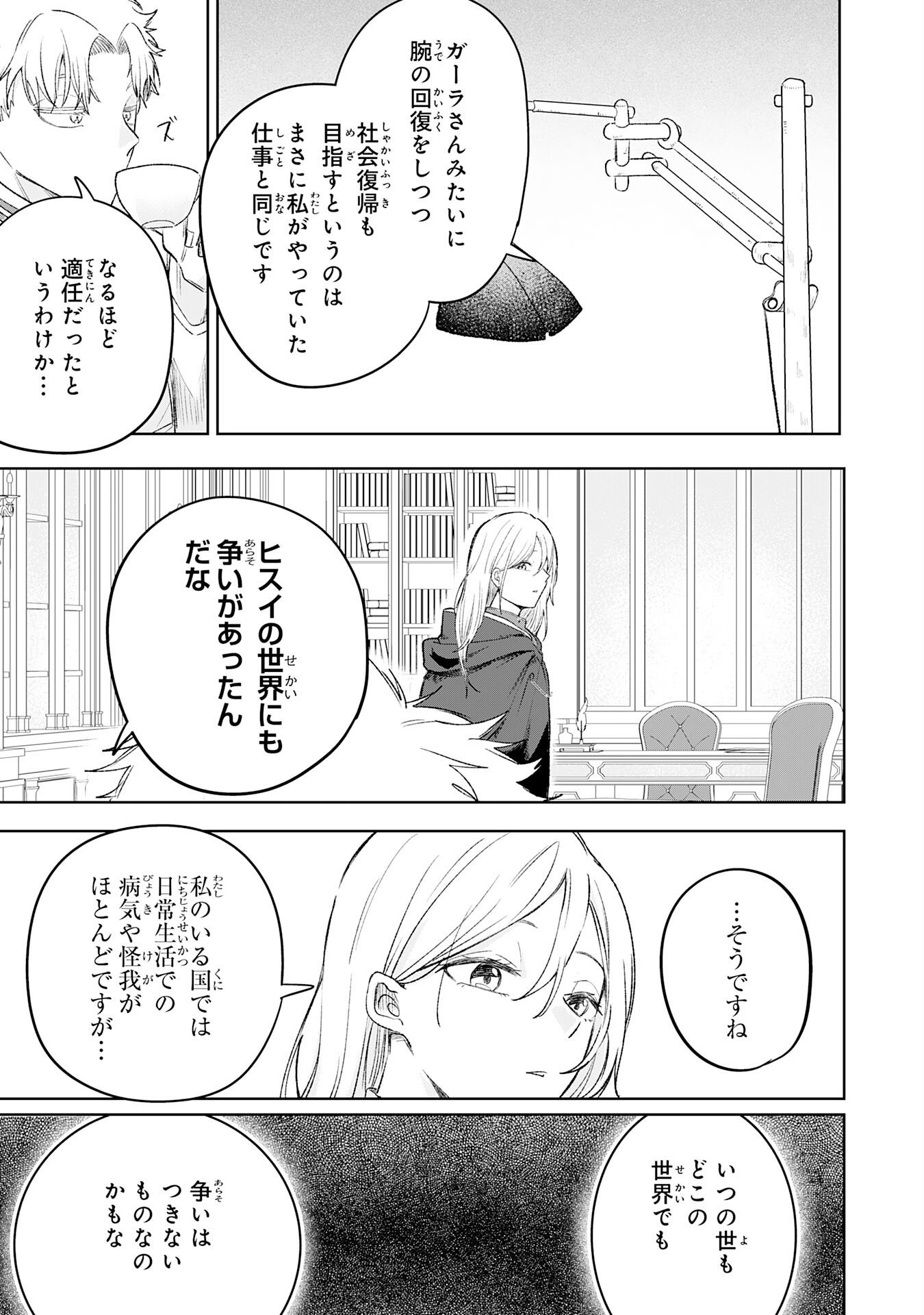 MAJUTSUSHI WA SHINDE ITA. - RAW Chapter 7 page 29 - nihonkuni.com