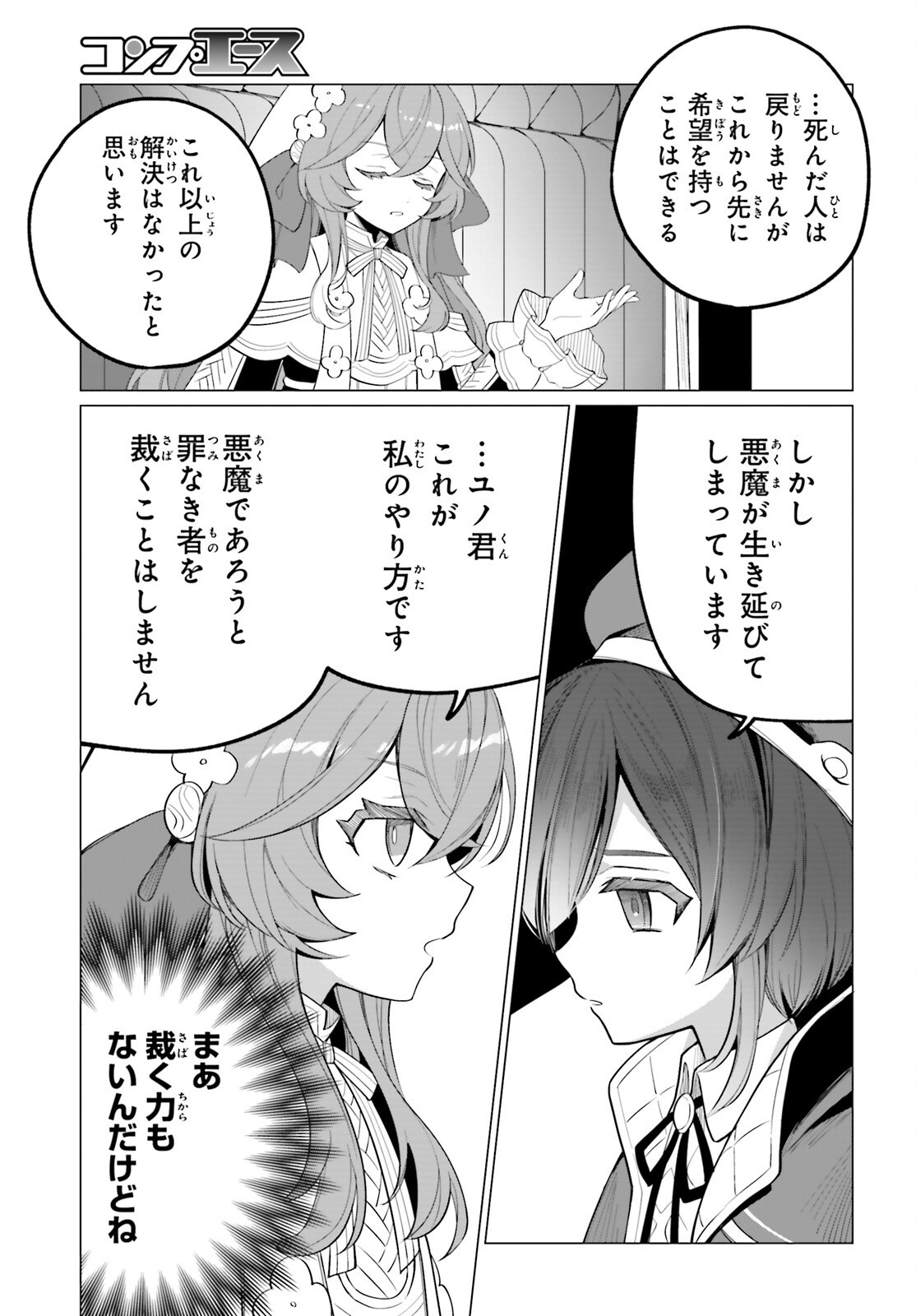 NI DAIME SEIJO HA TATAKAWANAI Chapter 5.2 page 19 - nihonkuni.com