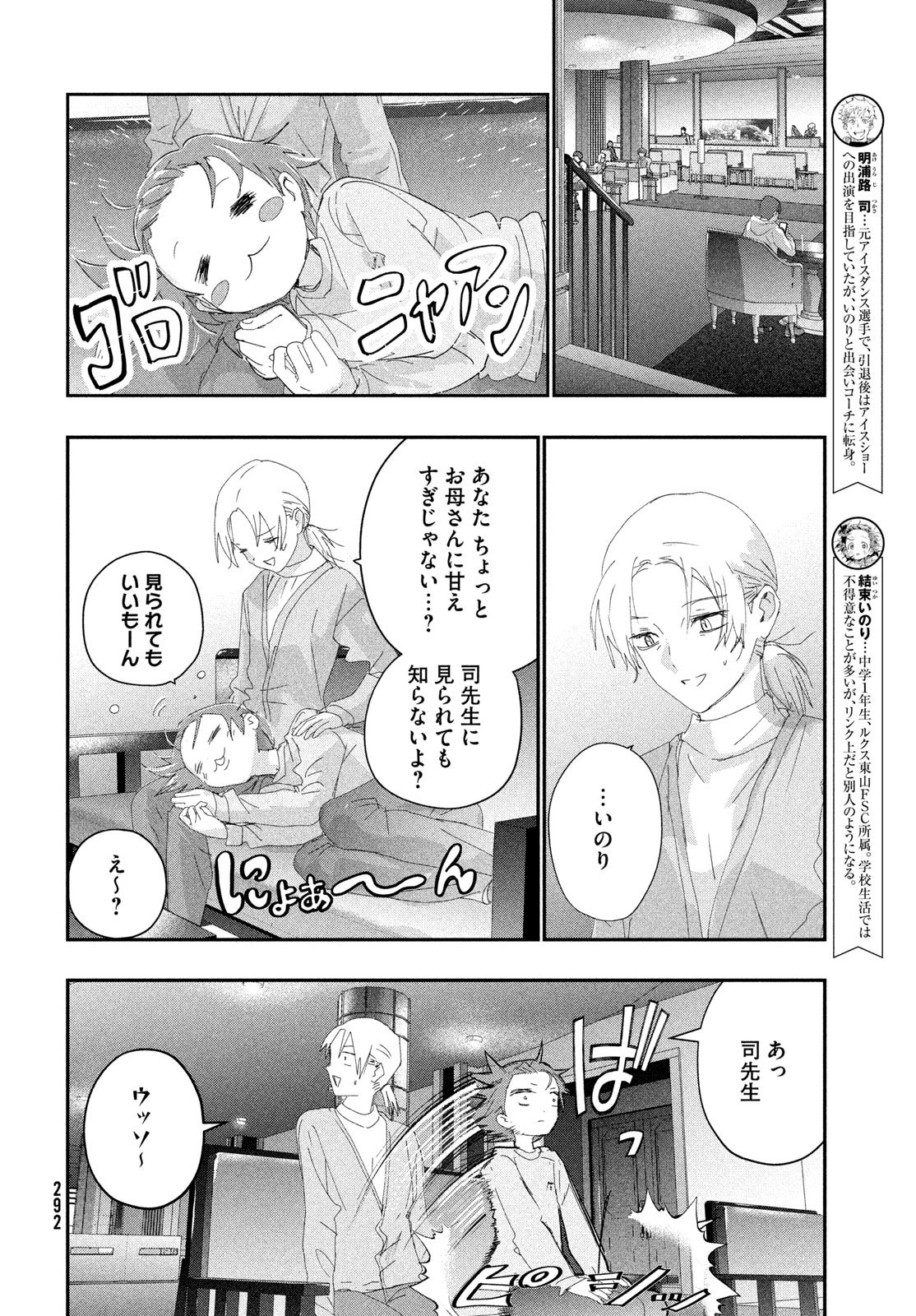 Read MEDALIST - RAW Chapter 61 [High Quality / Full] - Page 4 - dark.nicomanga.com