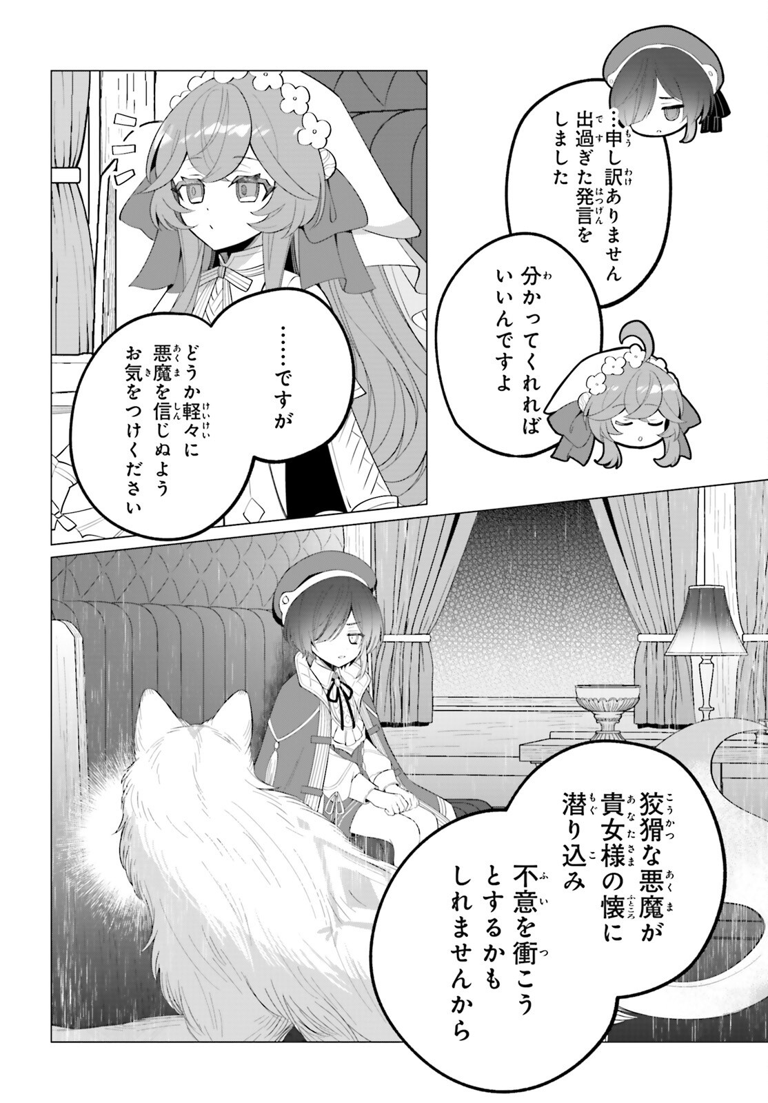 NI DAIME SEIJO HA TATAKAWANAI Chapter 5.2 page 20 - nihonkuni.com