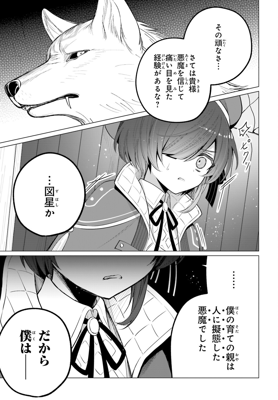 NI DAIME SEIJO HA TATAKAWANAI Chapter 5.2 page 21 - nihonkuni.com