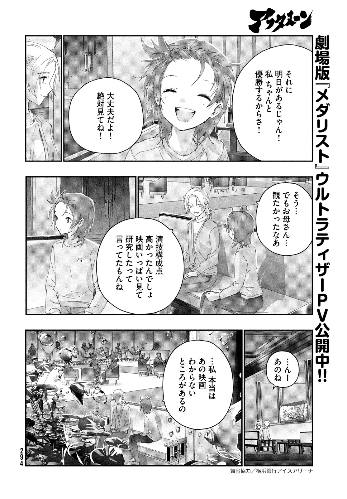 Read MEDALIST - RAW Chapter 61 [High Quality / Full] - Page 6 - dark.nicomanga.com