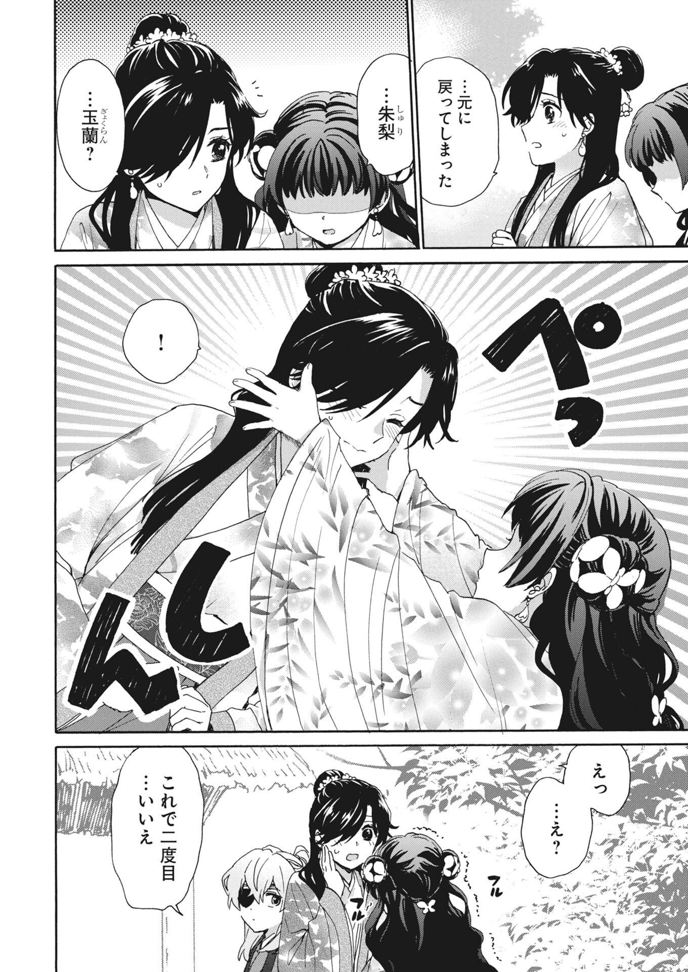 NOROWARE OJI TO CHA HAKASE NO MUSUME MABOROSHI KOKU KOKYU DEN Chapter 13 page 22 - nihonkuni.com