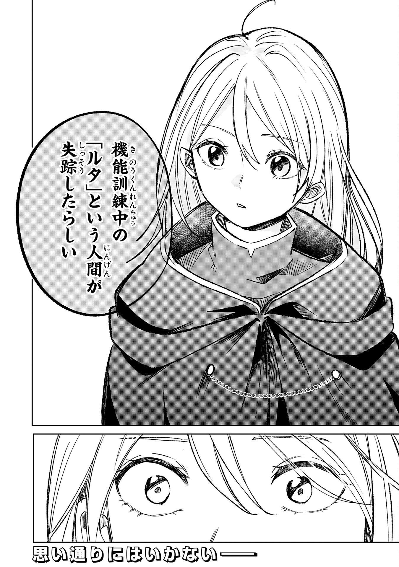 MAJUTSUSHI WA SHINDE ITA. - RAW Chapter 7 page 32 - nihonkuni.com