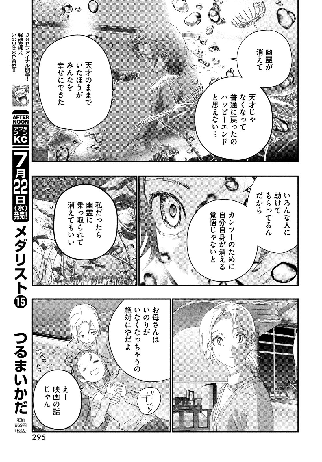 Read MEDALIST - RAW Chapter 61 [High Quality / Full] - Page 7 - dark.nicomanga.com