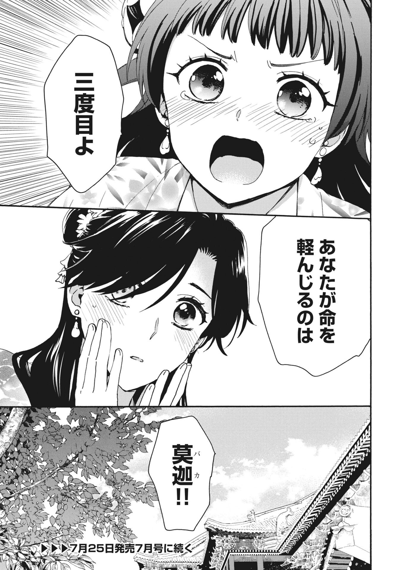 NOROWARE OJI TO CHA HAKASE NO MUSUME MABOROSHI KOKU KOKYU DEN Chapter 13 page 23 - nihonkuni.com
