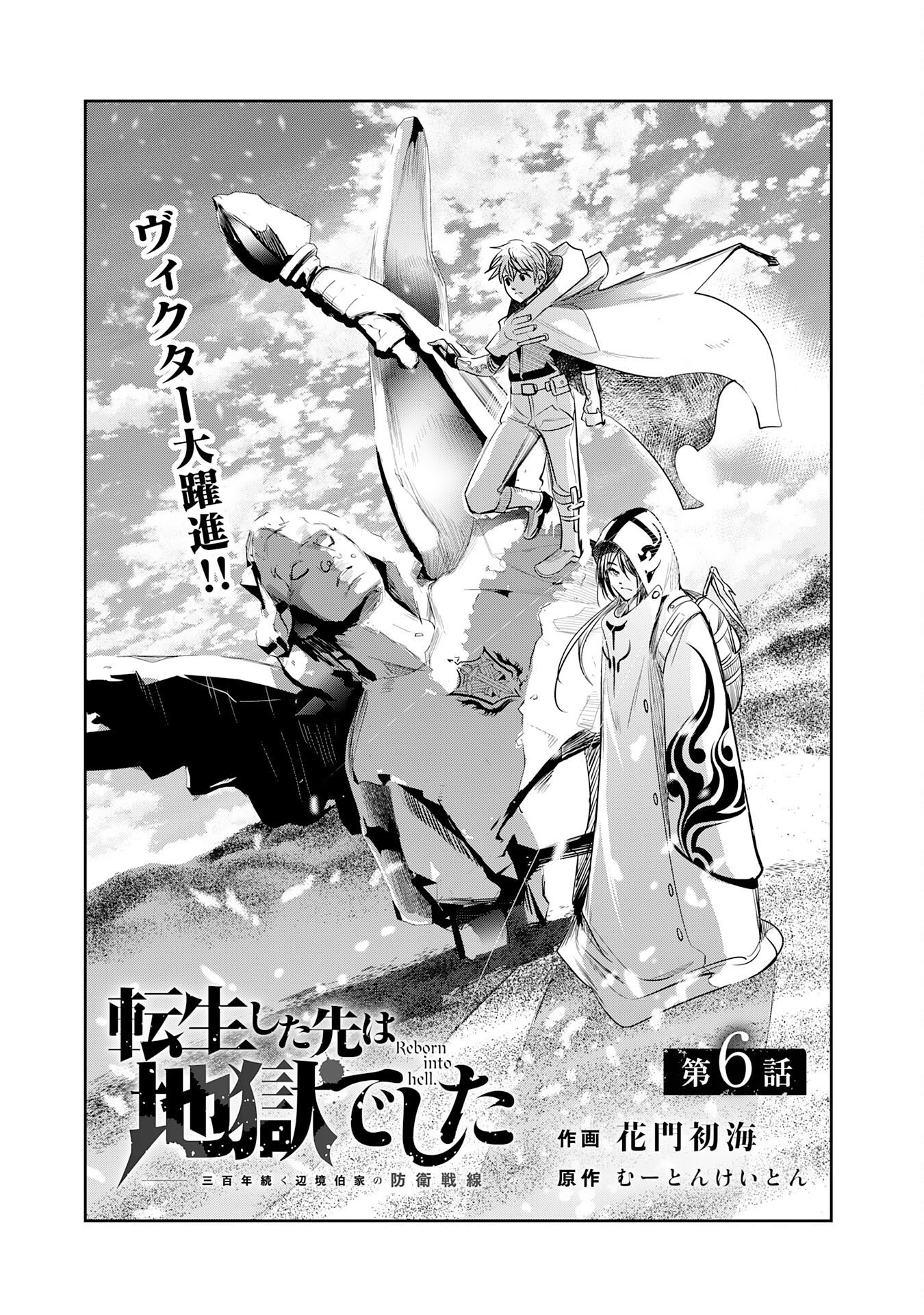 TENSEI SHITA SAKI WA JIGOKU DESHITA ―― SANBYAKUNEN TSUZUKU HENKYOUHAKU KE NO BOUEI SENSEN Chapter 6 page 1 - nihonkuni.com