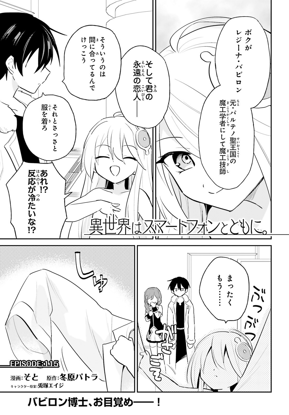 Isekai wa Smartphone to Tomoni (Manga) Chapter 115 page 1 - nihonkuni.com